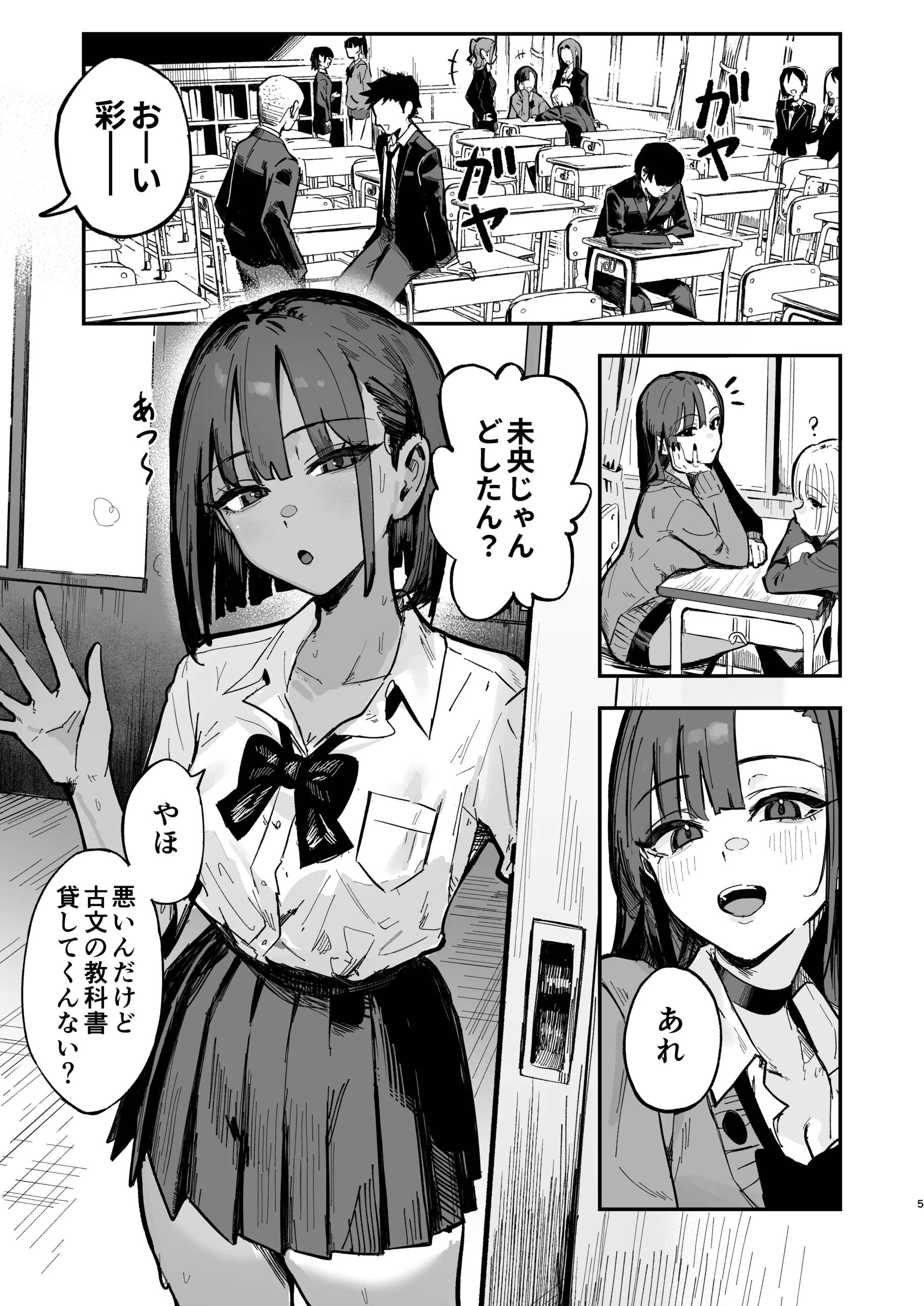 新人生〜陸上部女子編〜 サンプル漫画