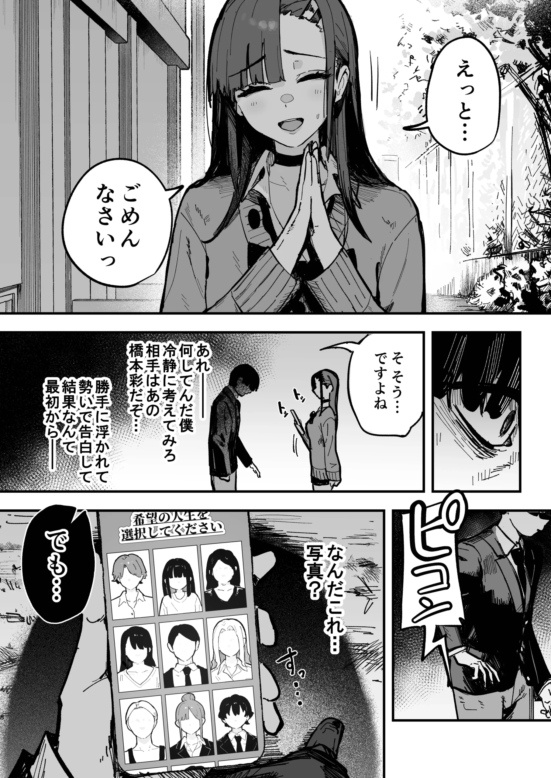 新人生〜陸上部女子編〜 サンプル漫画