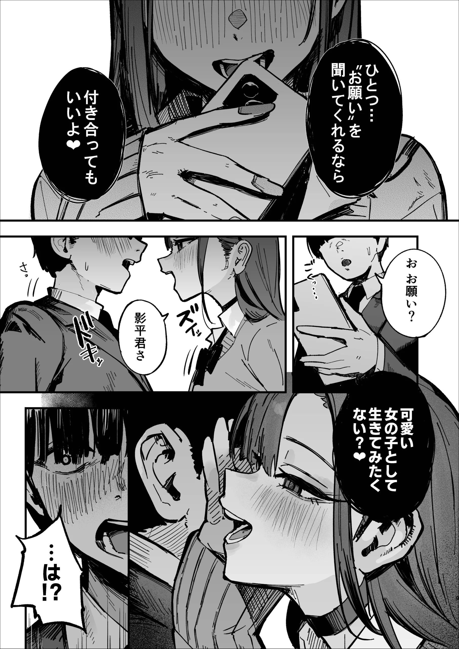 新人生〜陸上部女子編〜 サンプル漫画