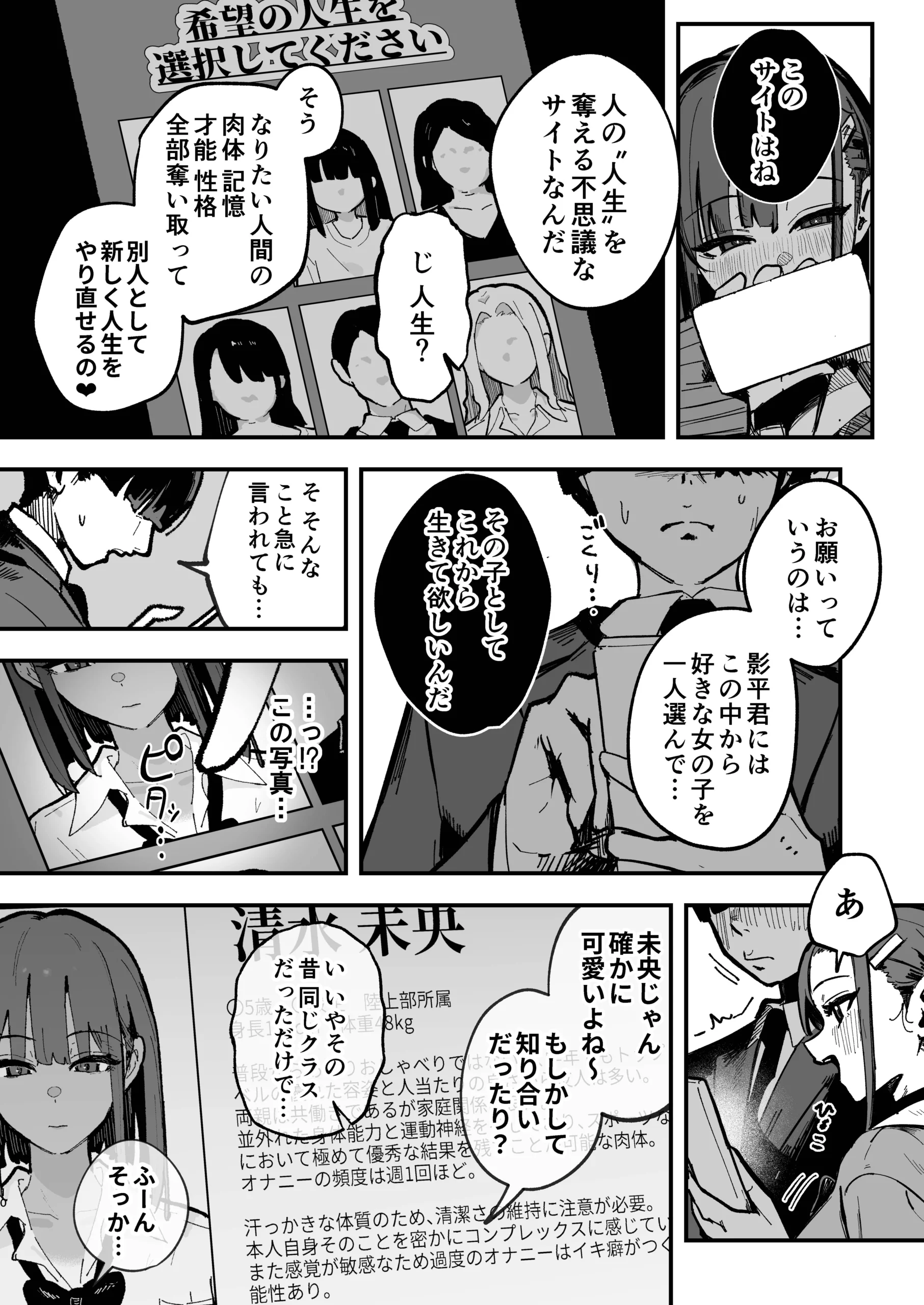 新人生〜陸上部女子編〜 サンプル漫画
