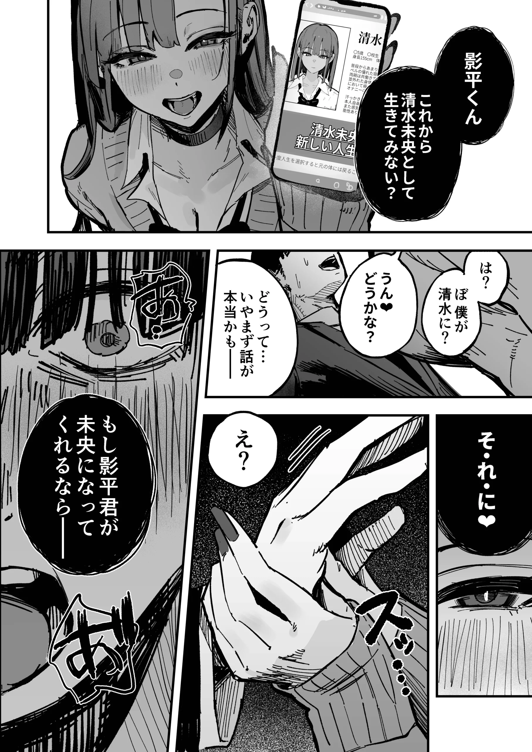 新人生〜陸上部女子編〜 サンプル漫画