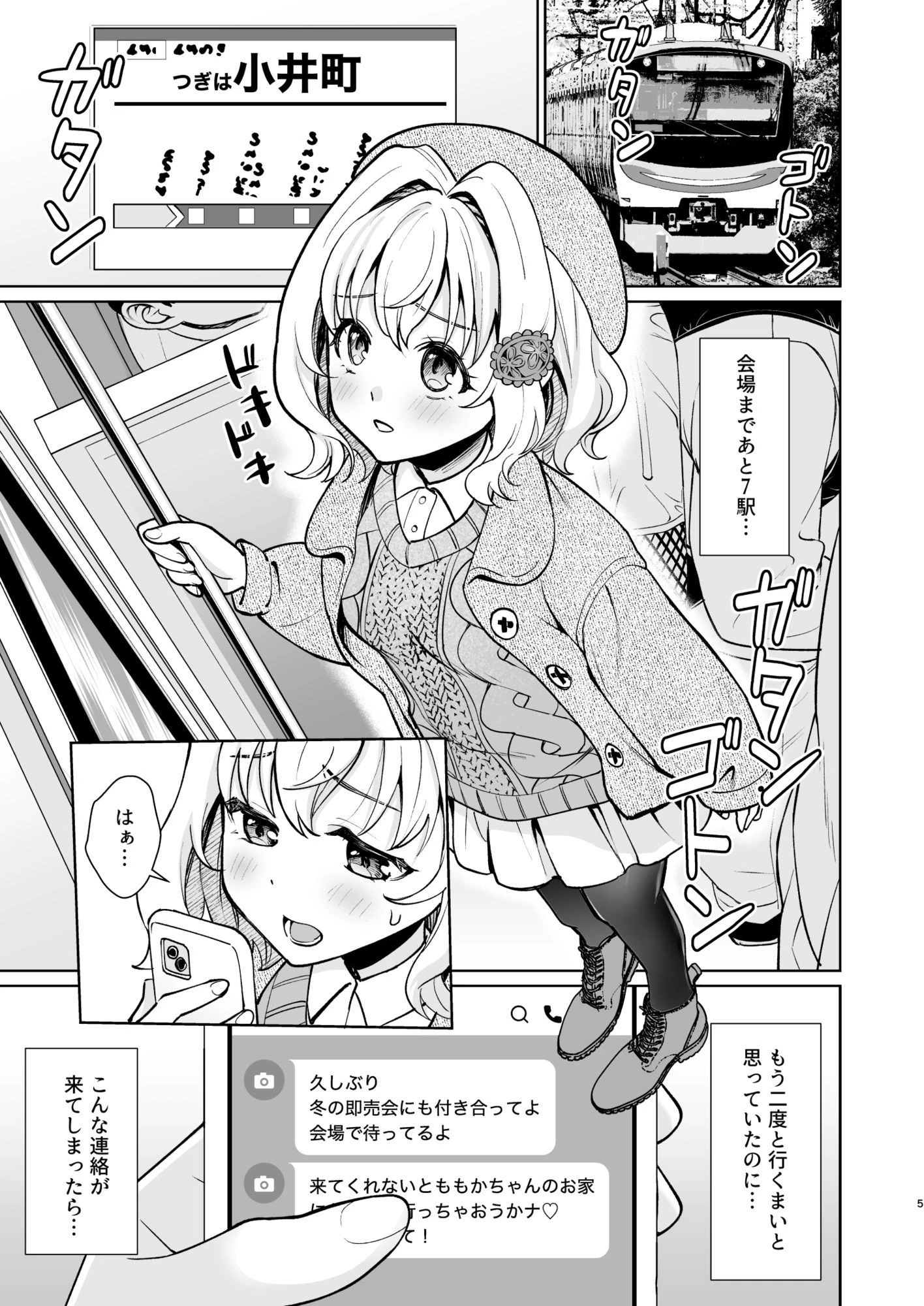 即売会の一日 広告画像