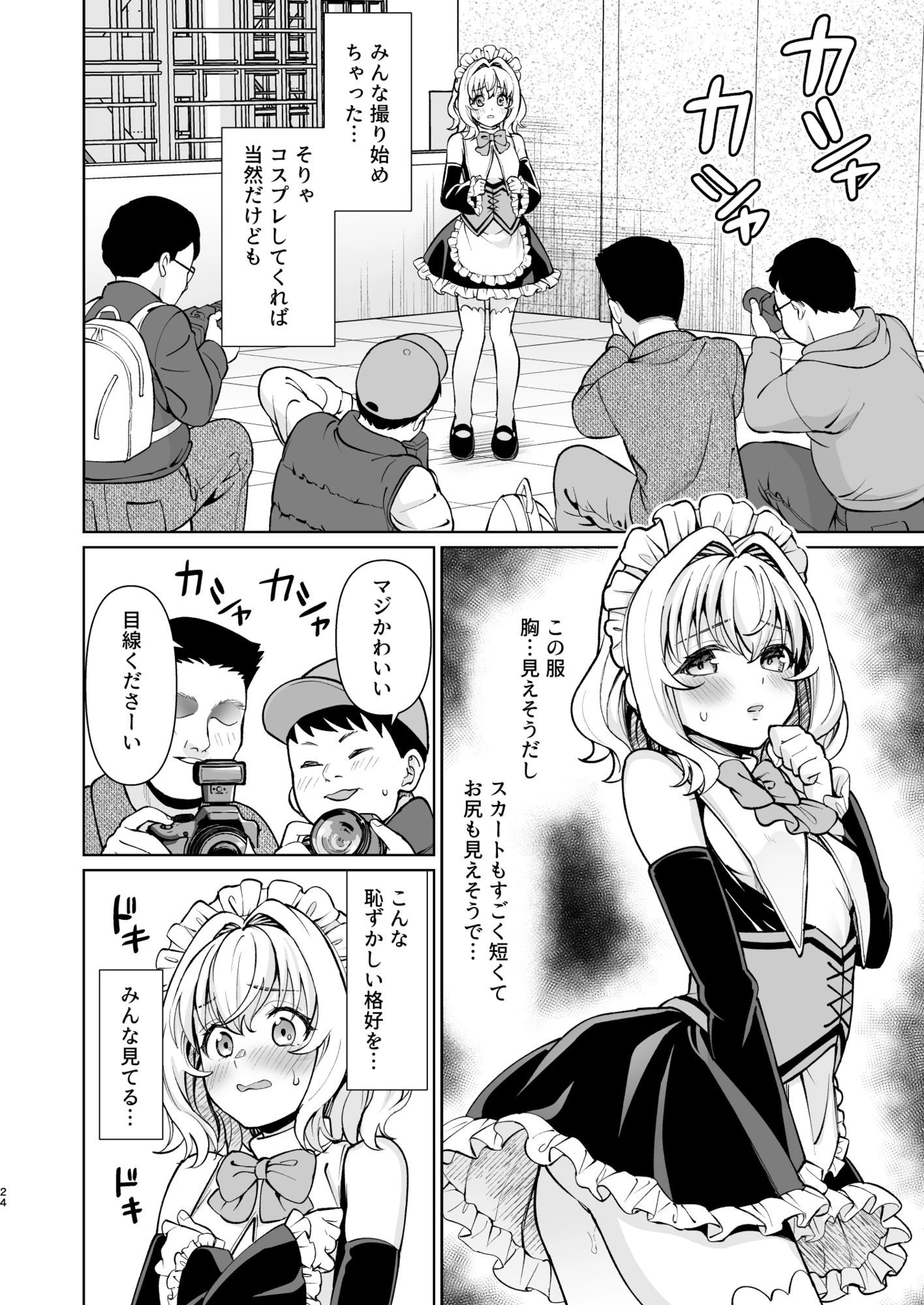 即売会の一日 広告画像