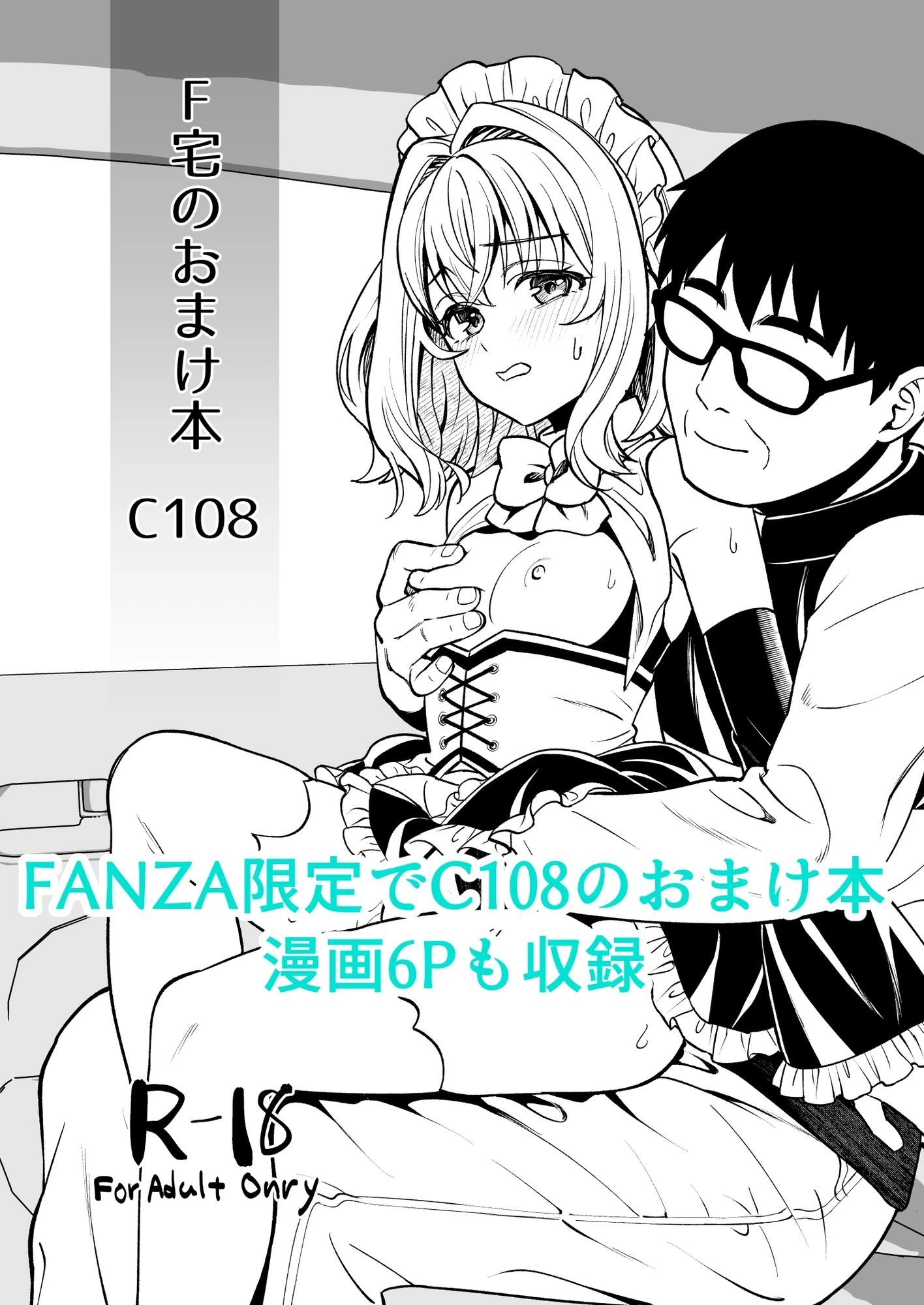 即売会の一日 広告画像