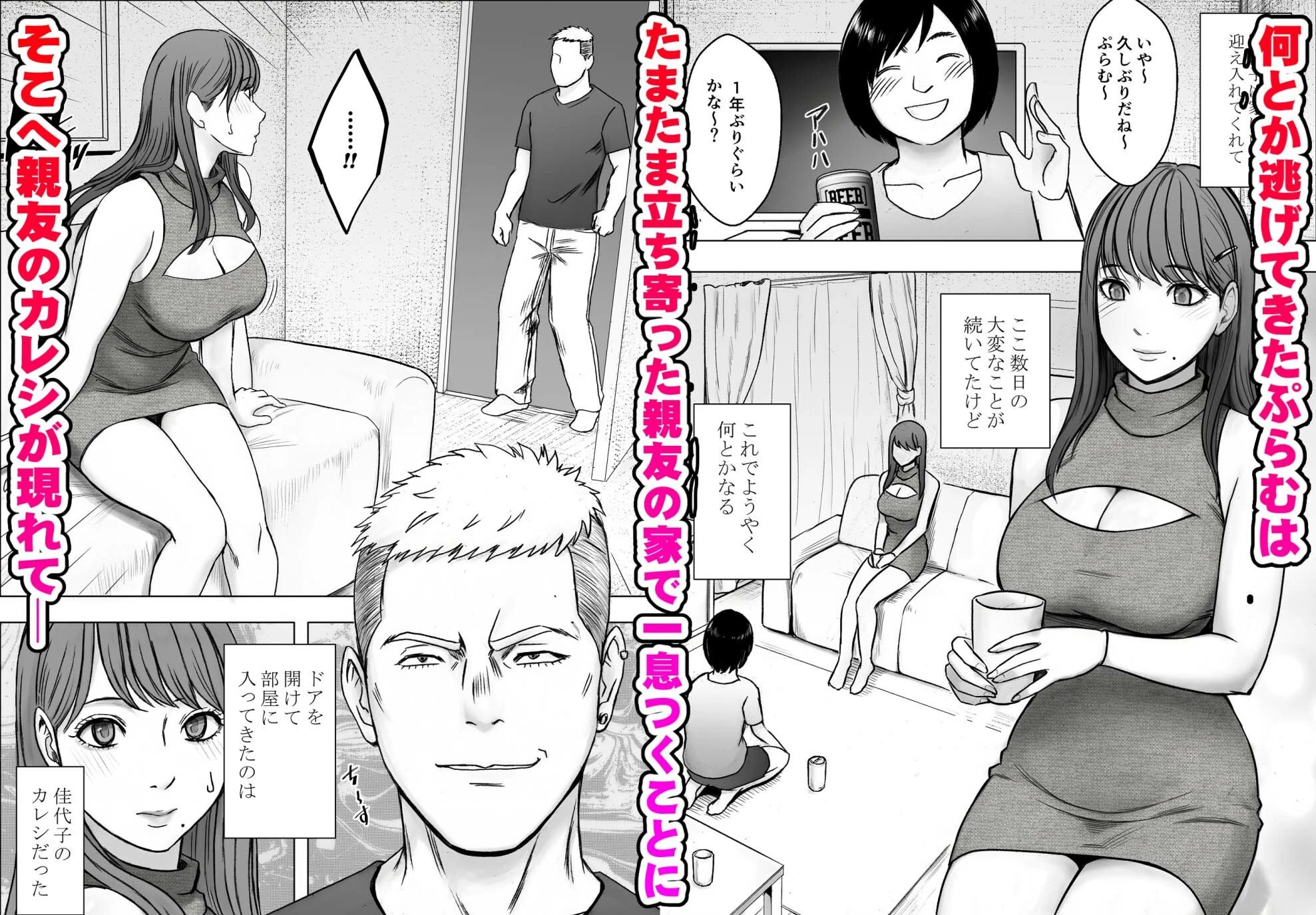 乳首で即イキしちゃう女子大生が親友のカレシに狙われて 広告画像