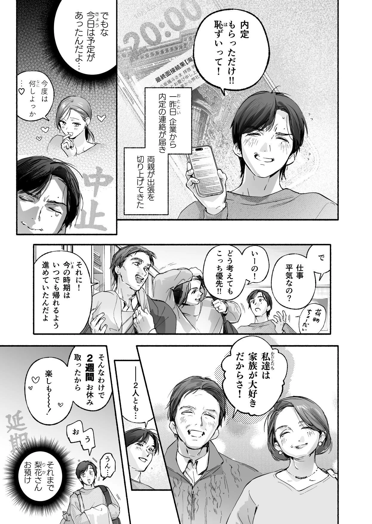 Trop 2 〜内定祝いは人妻のはじめてアナル〜 広告画像