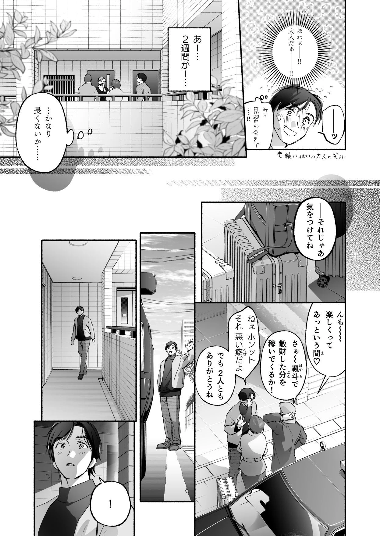 Trop 2 〜内定祝いは人妻のはじめてアナル〜 広告画像