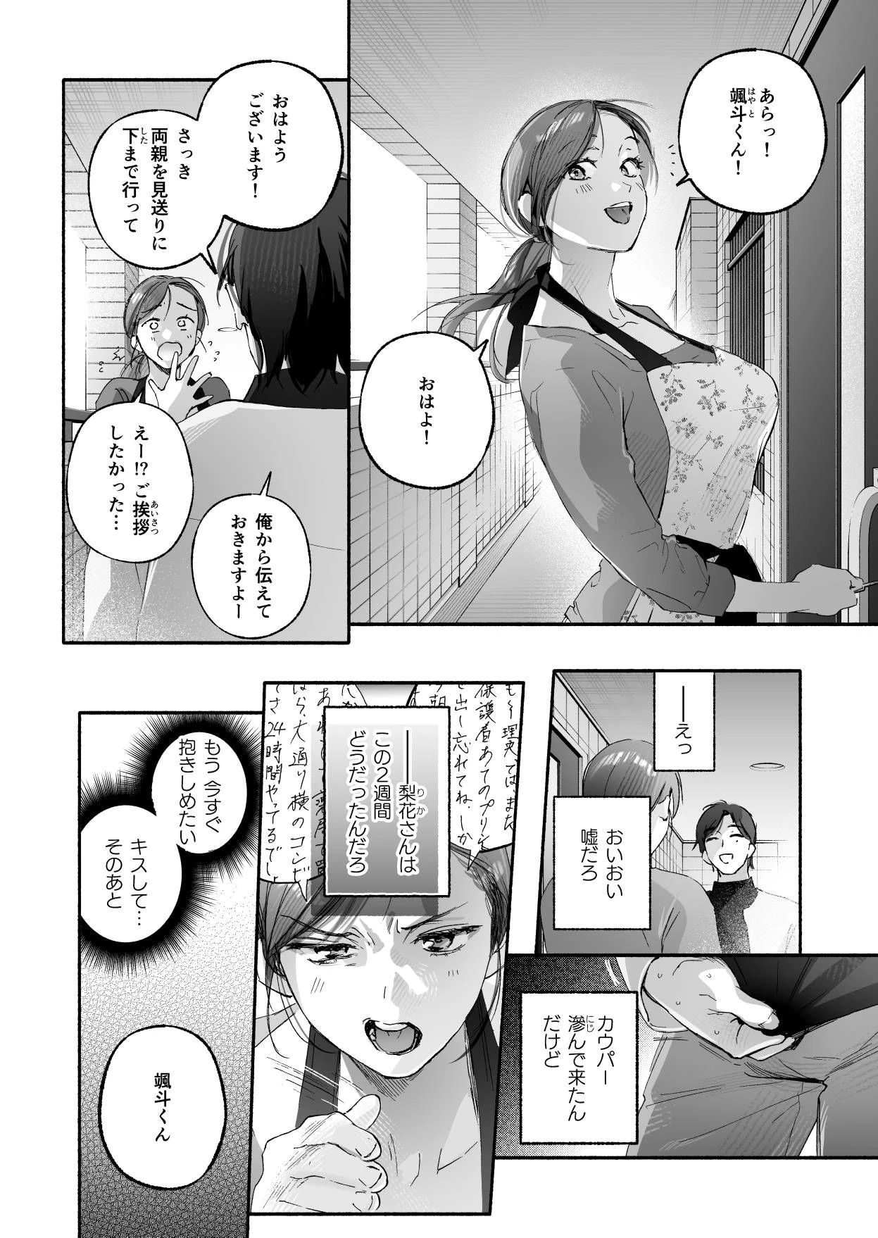 Trop 2 〜内定祝いは人妻のはじめてアナル〜 広告画像