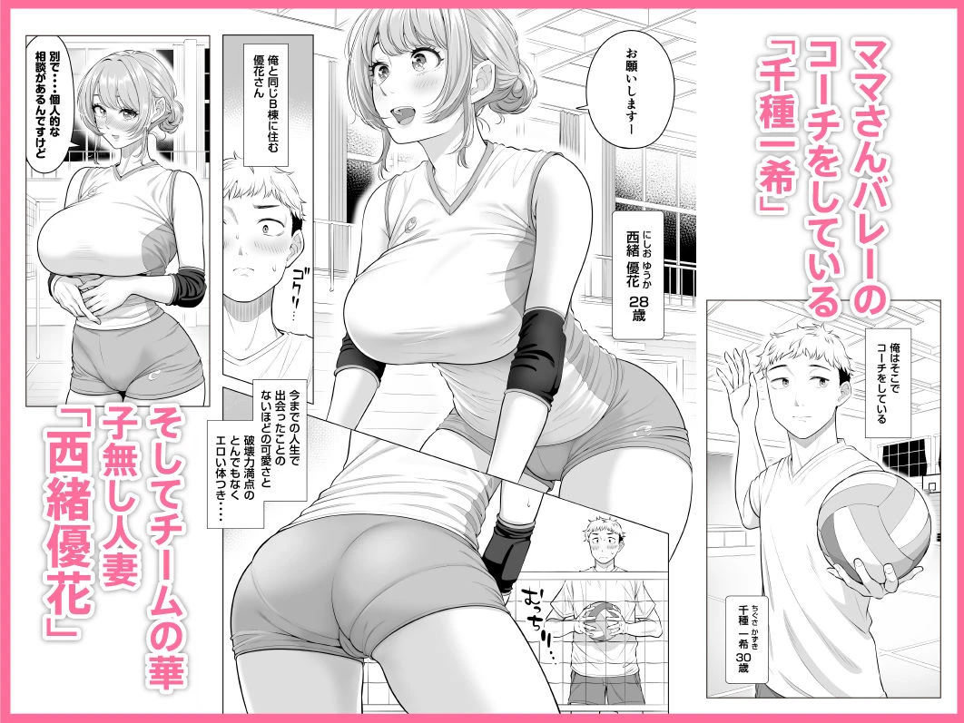 ママさんバレーなのにママじゃないからママにしてっ！！ 広告画像