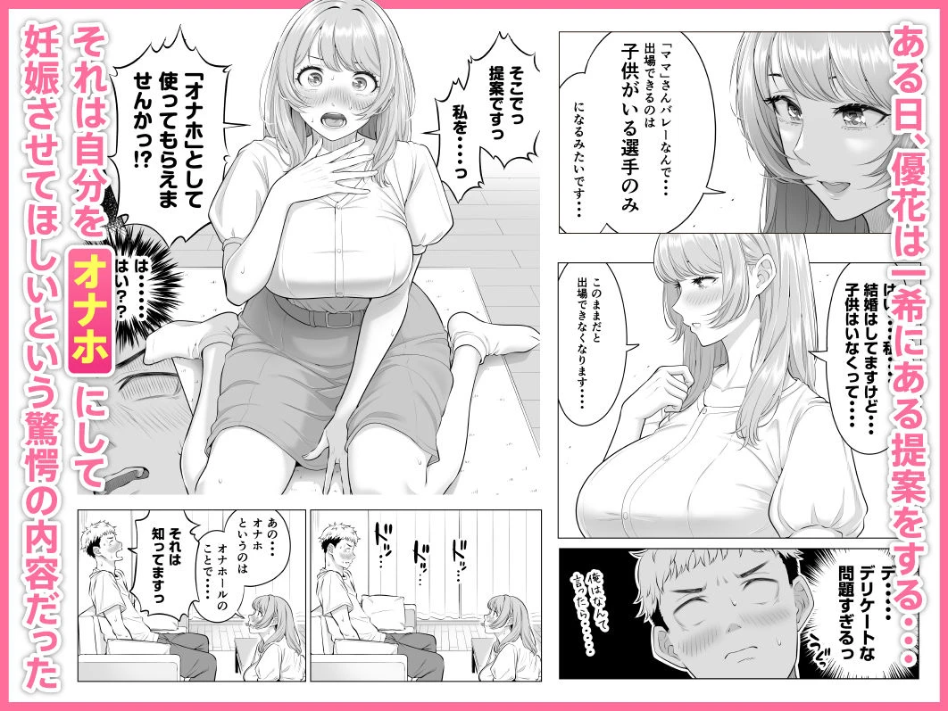 ママさんバレーなのにママじゃないからママにしてっ！！ 広告画像
