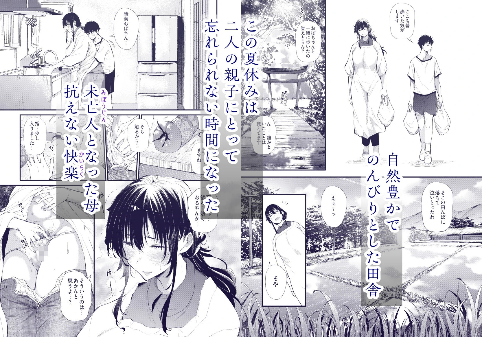 僕の性春は田舎のお母さんだった・弐 広告画像