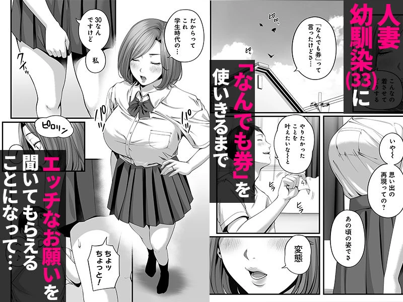 人妻になった幼馴染を「なんでも券」で抱いた夏・続 広告画像