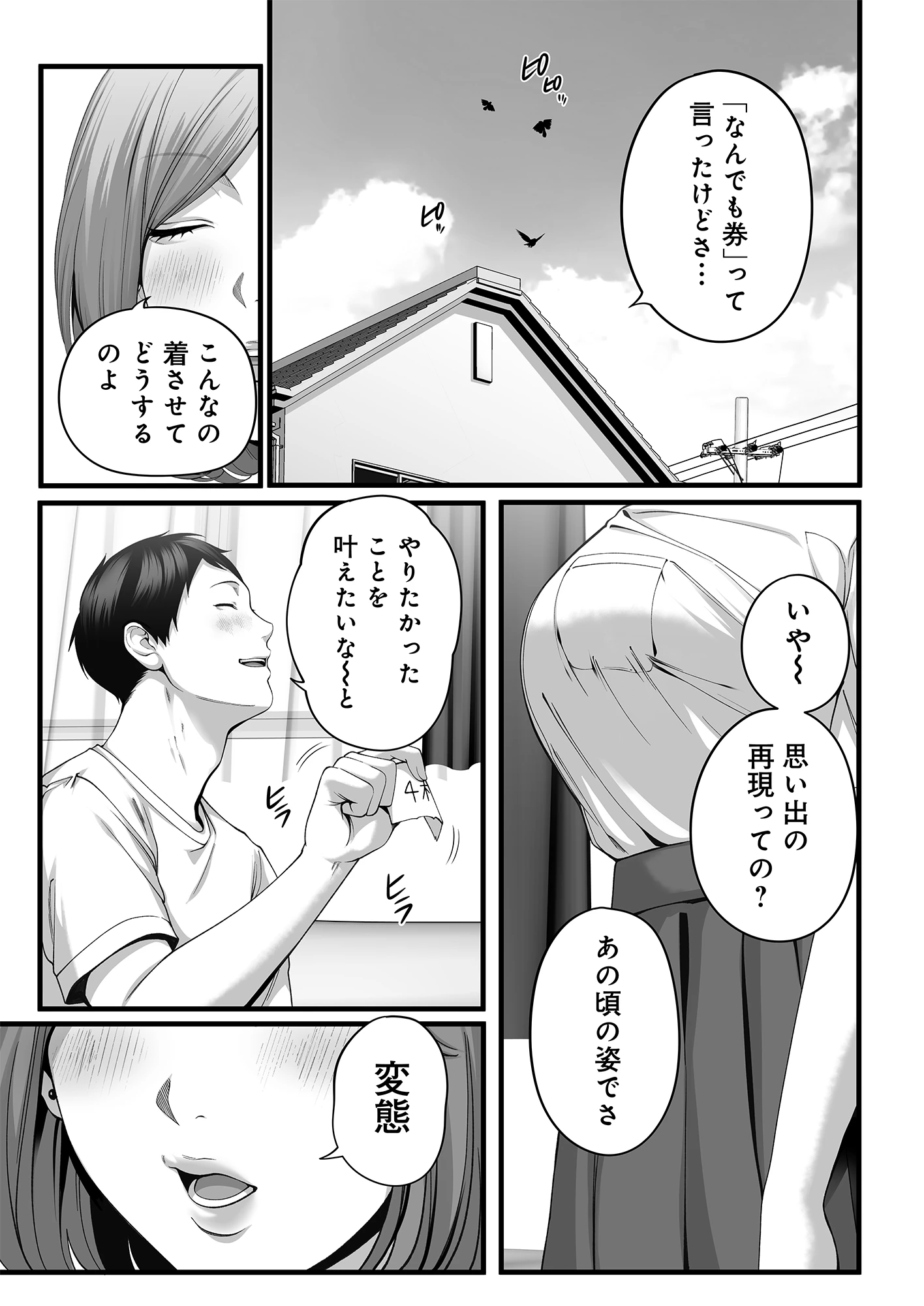 人妻になった幼馴染を「なんでも券」で抱いた夏・続 サンプル漫画