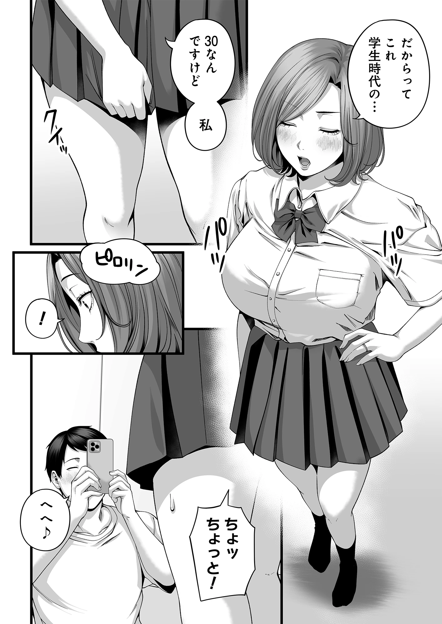 人妻になった幼馴染を「なんでも券」で抱いた夏・続 サンプル漫画
