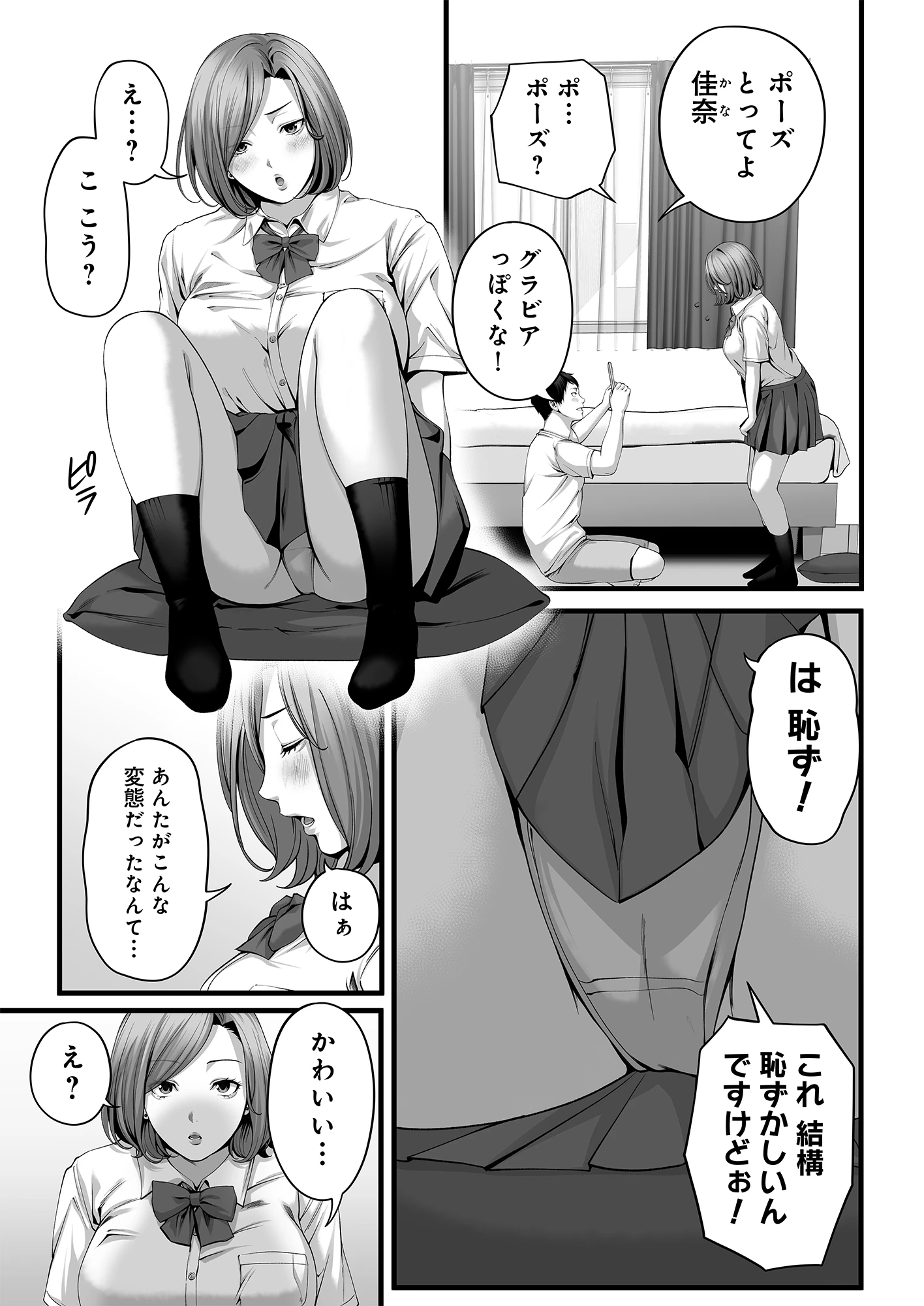人妻になった幼馴染を「なんでも券」で抱いた夏・続 サンプル漫画