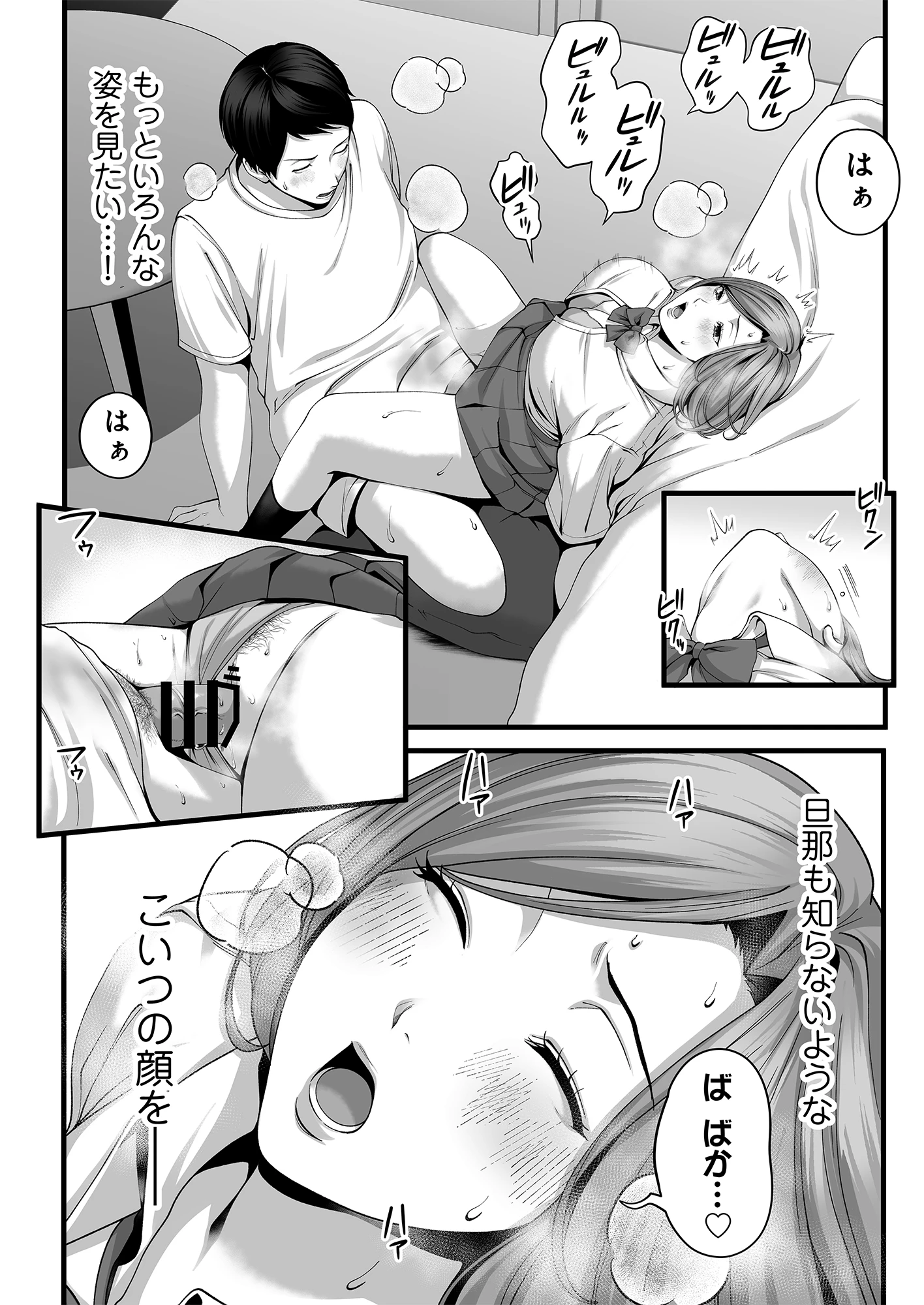 人妻になった幼馴染を「なんでも券」で抱いた夏・続 サンプル漫画