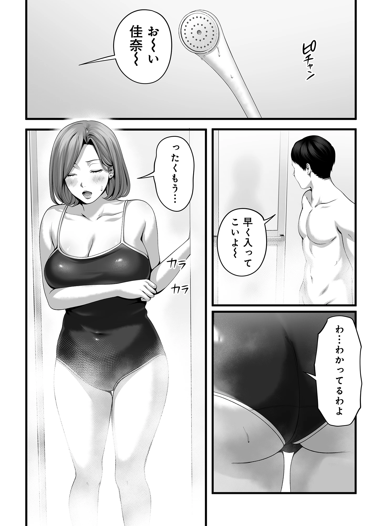 人妻になった幼馴染を「なんでも券」で抱いた夏・続 サンプル漫画