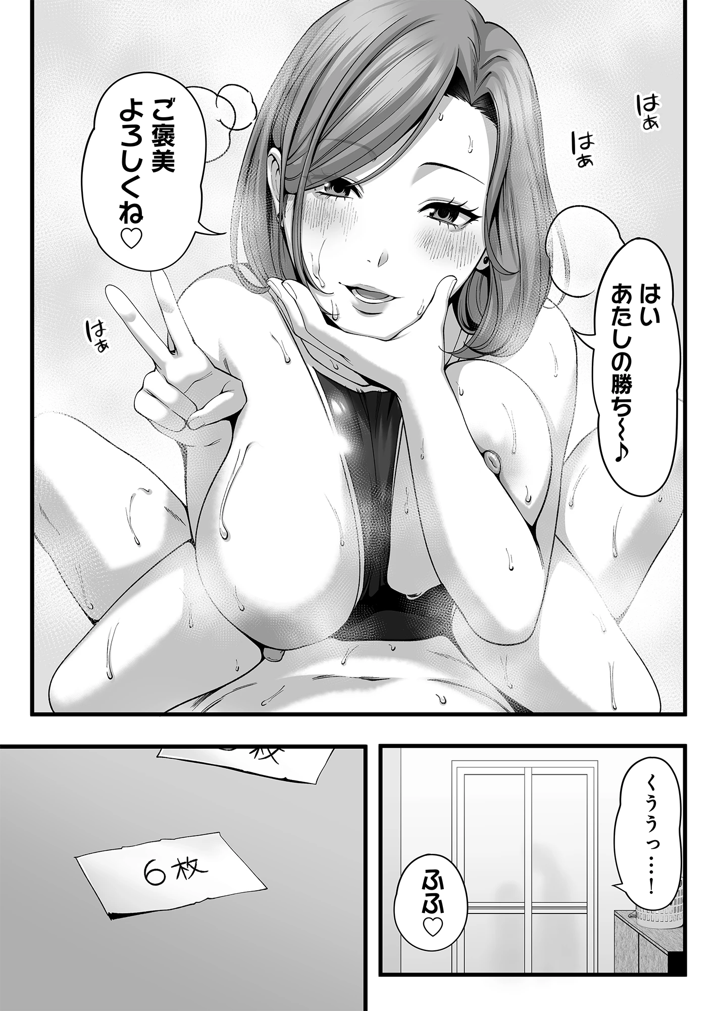 人妻になった幼馴染を「なんでも券」で抱いた夏・続 サンプル漫画
