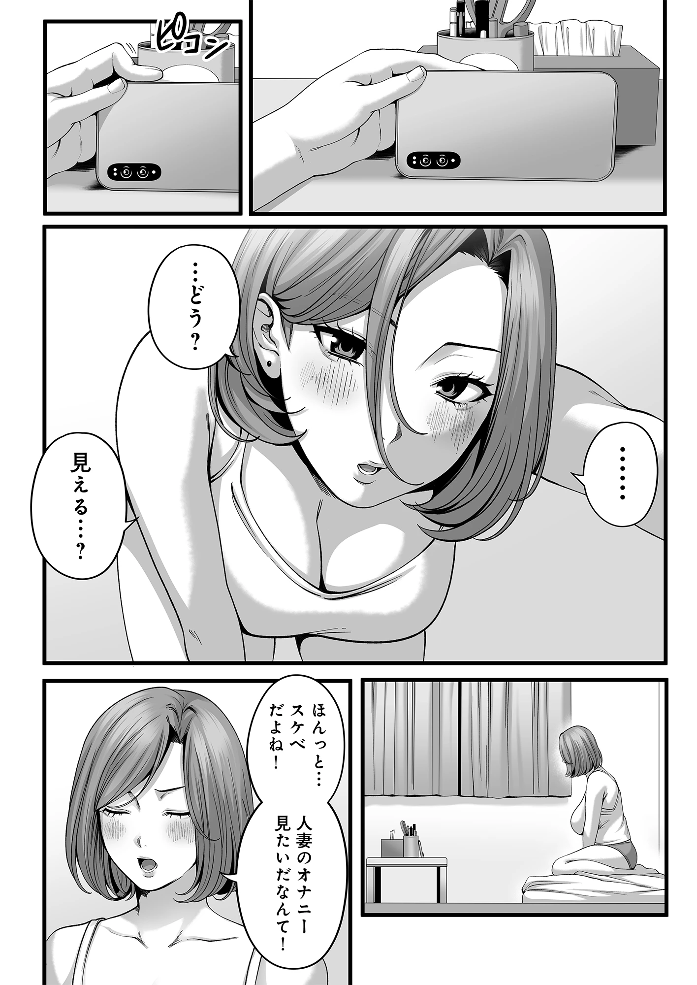 人妻になった幼馴染を「なんでも券」で抱いた夏・続 サンプル漫画