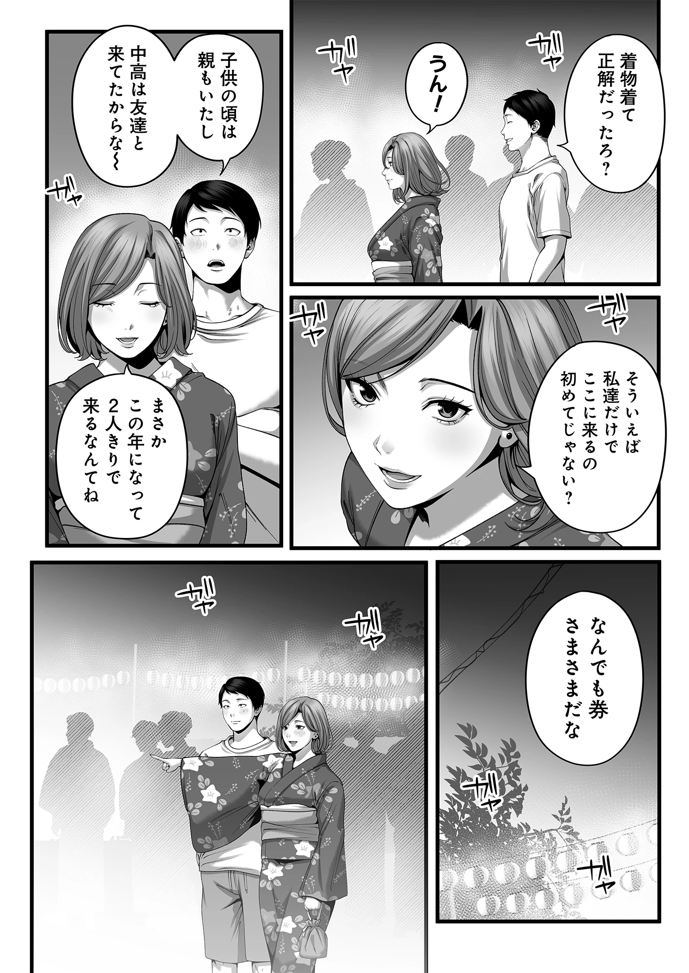 人妻になった幼馴染を「なんでも券」で抱いた夏・続 サンプル漫画
