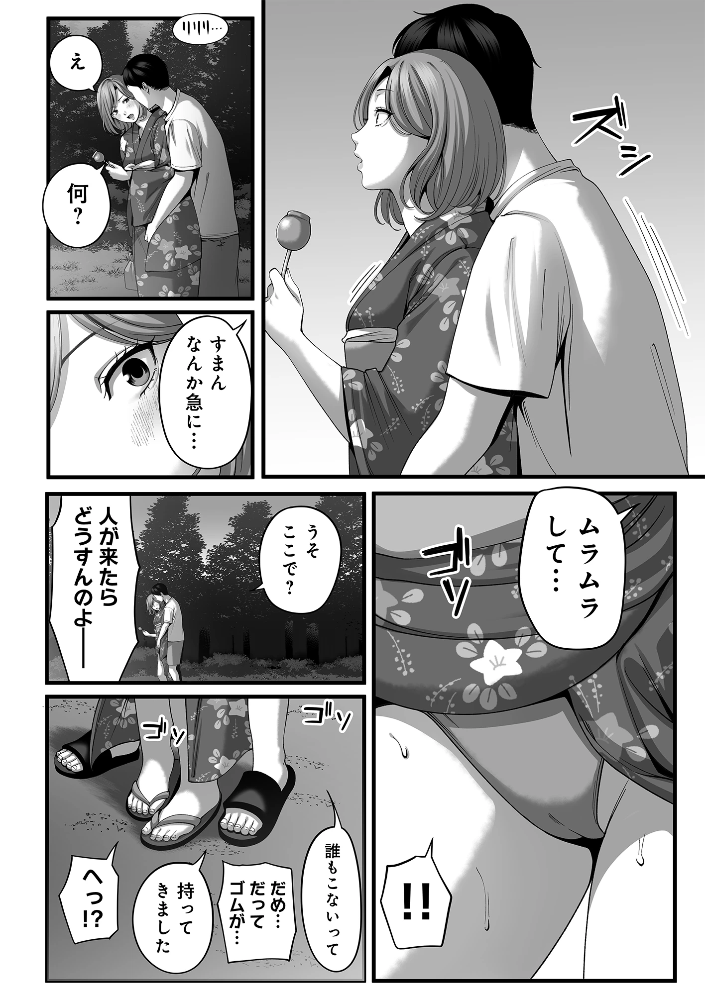 人妻になった幼馴染を「なんでも券」で抱いた夏・続 サンプル漫画