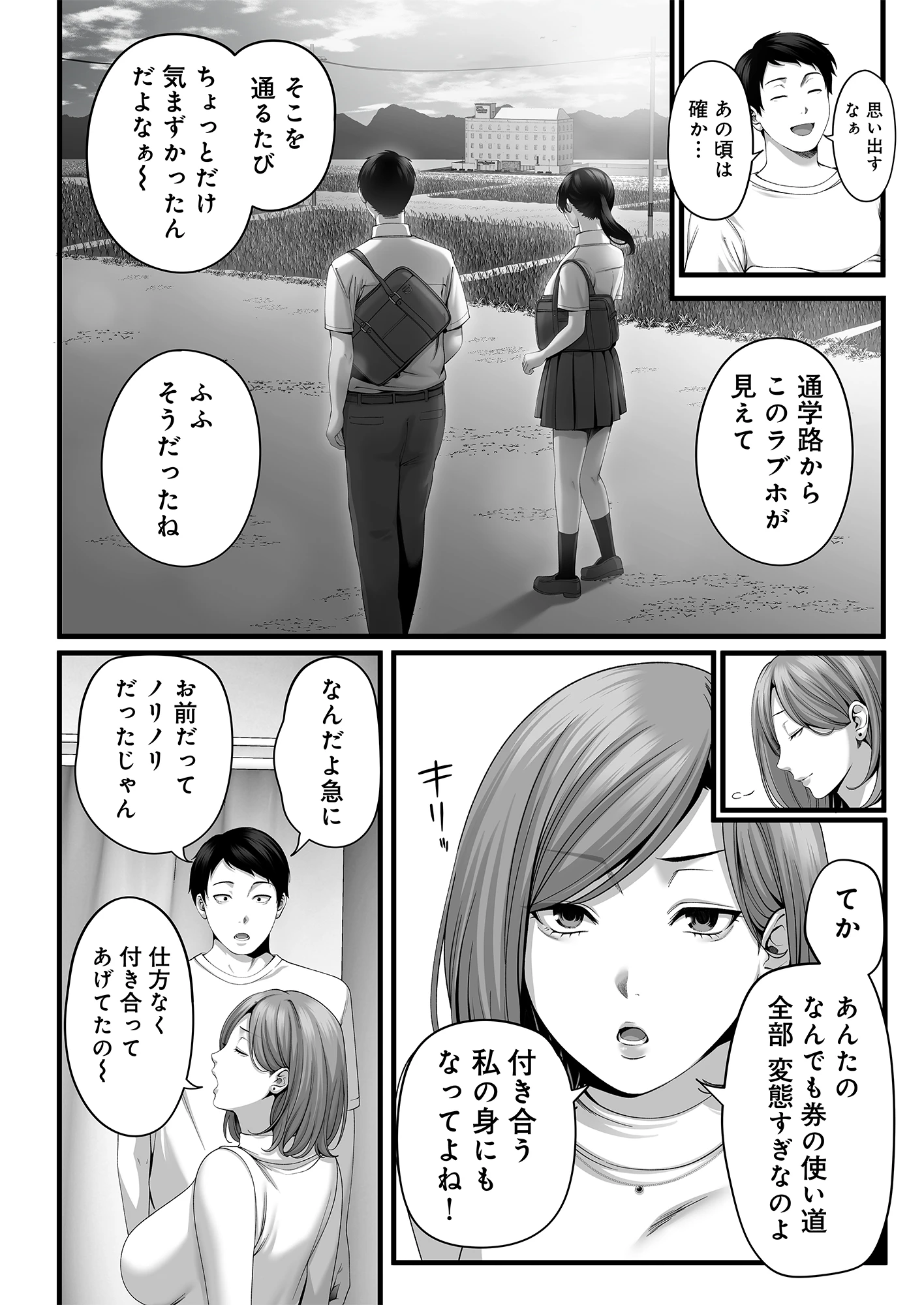 人妻になった幼馴染を「なんでも券」で抱いた夏・続 サンプル漫画