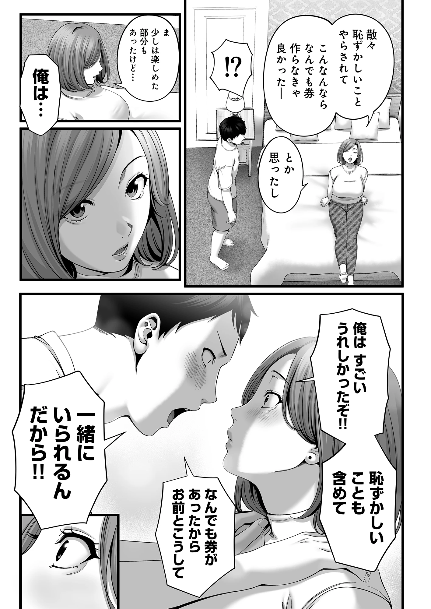 人妻になった幼馴染を「なんでも券」で抱いた夏・続 サンプル漫画