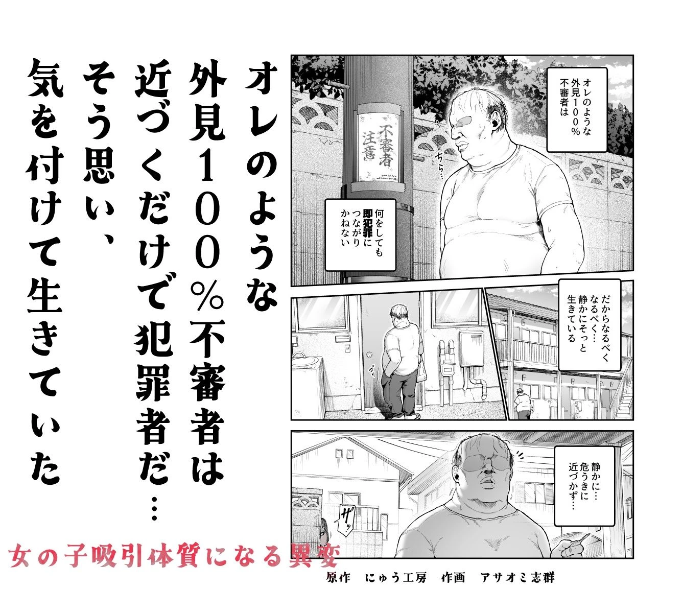 女の子吸引体質になったおじさんEX〜おじさんが防犯ブザーを持つべき〜 広告画像