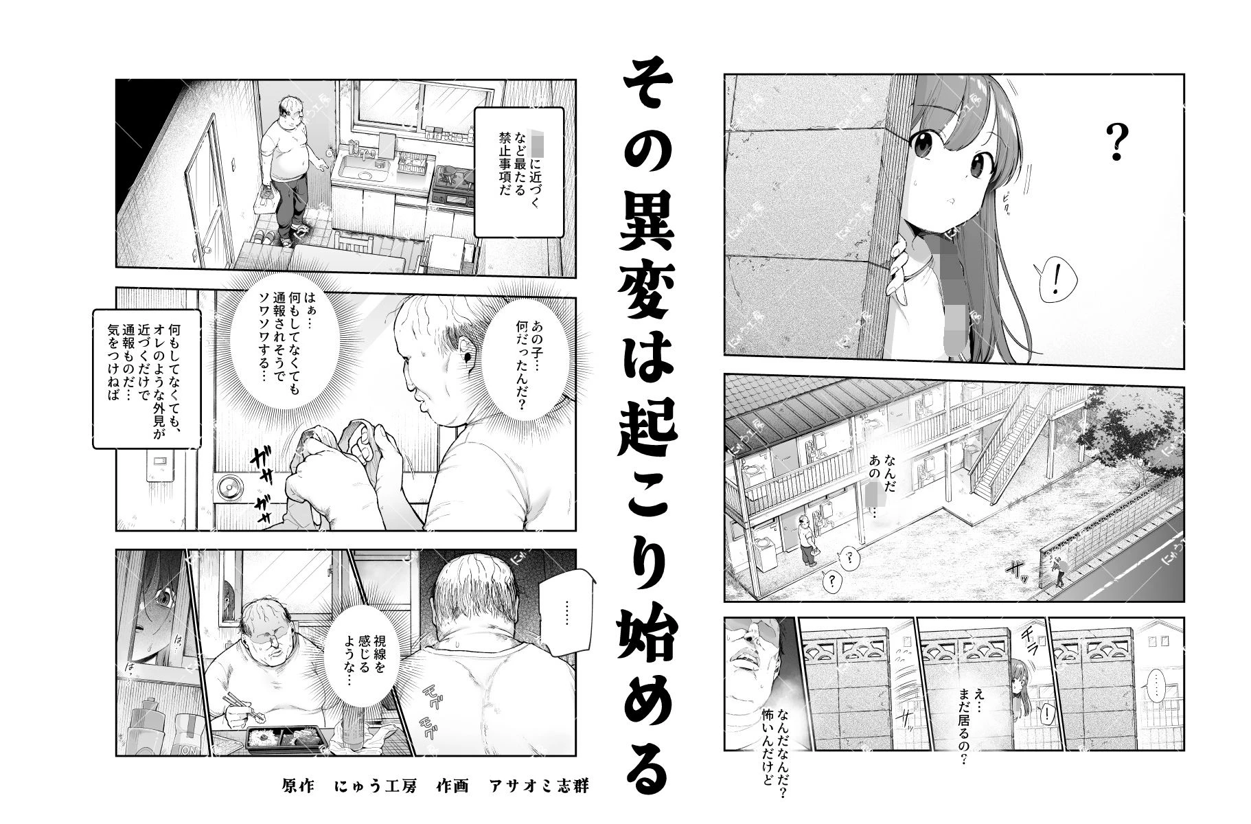 女の子吸引体質になったおじさんEX〜おじさんが防犯ブザーを持つべき〜 広告画像
