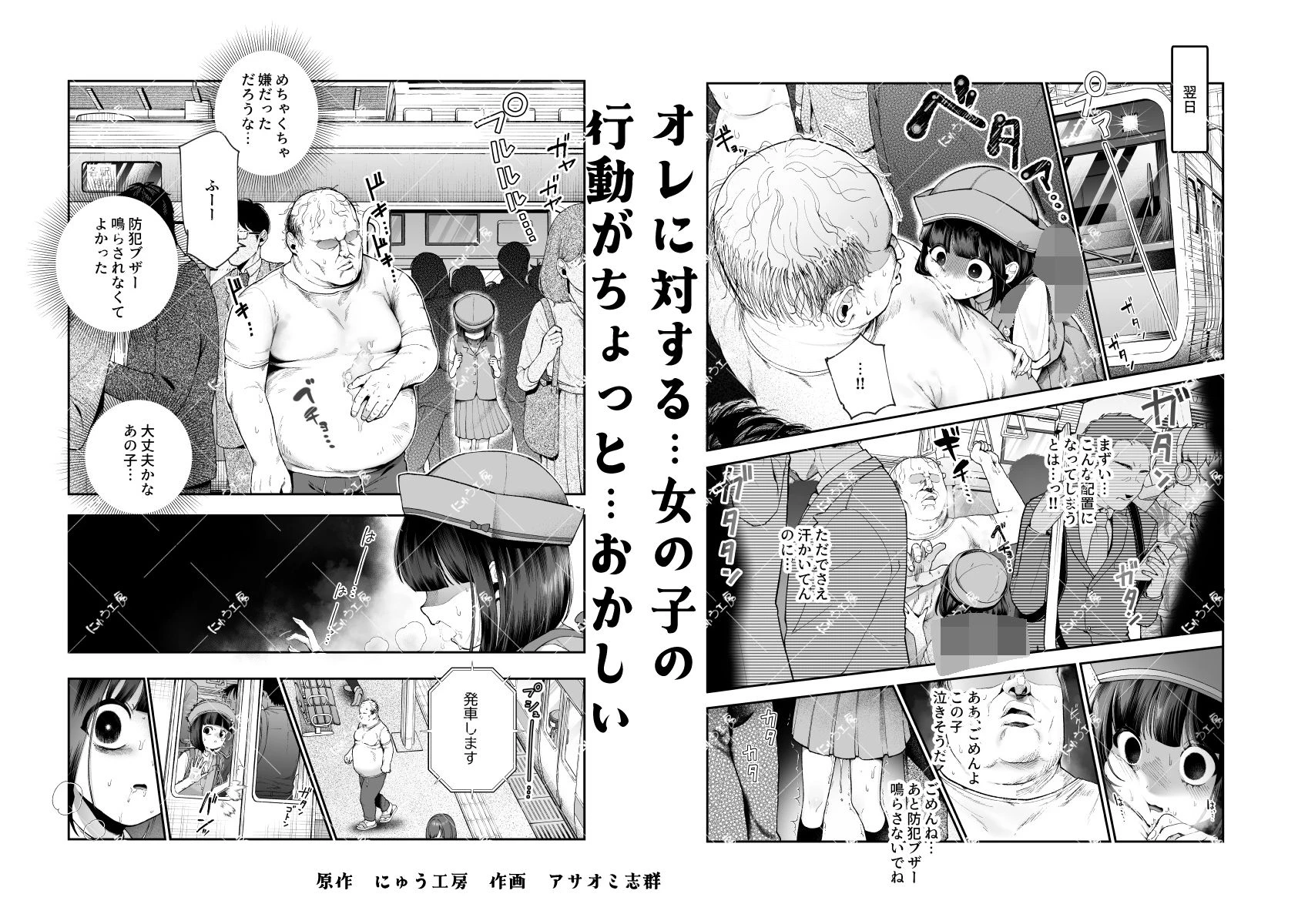 女の子吸引体質になったおじさんEX〜おじさんが防犯ブザーを持つべき〜 広告画像