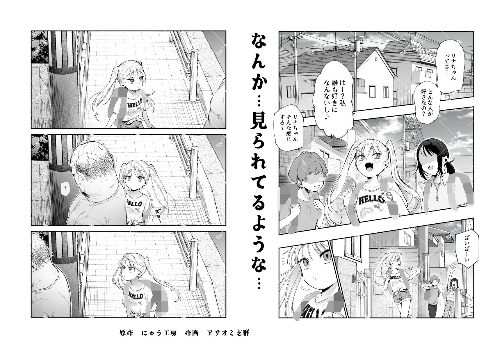 女の子吸引体質になったおじさんEX〜おじさんが防犯ブザーを持つべき〜 広告画像