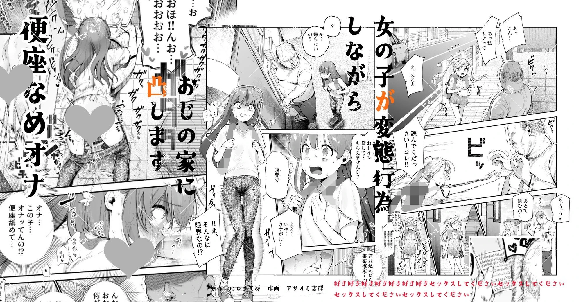 女の子吸引体質になったおじさんEX〜おじさんが防犯ブザーを持つべき〜 広告画像