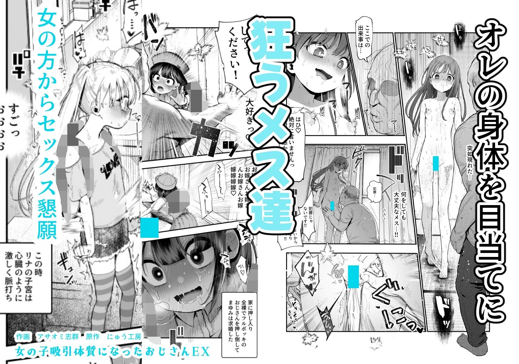 女の子吸引体質になったおじさんEX〜おじさんが防犯ブザーを持つべき〜 広告画像