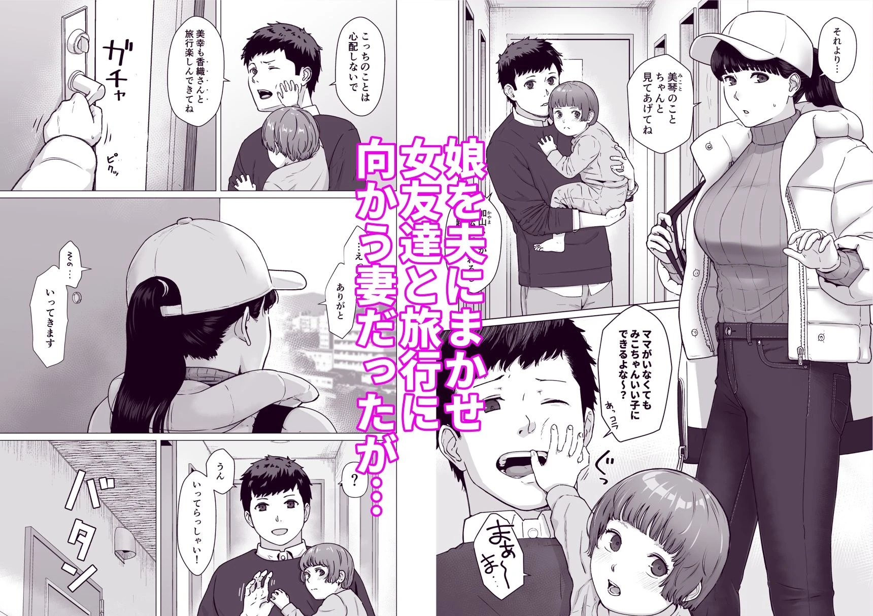 カッコウの日 托卵された妻 其の3 広告画像