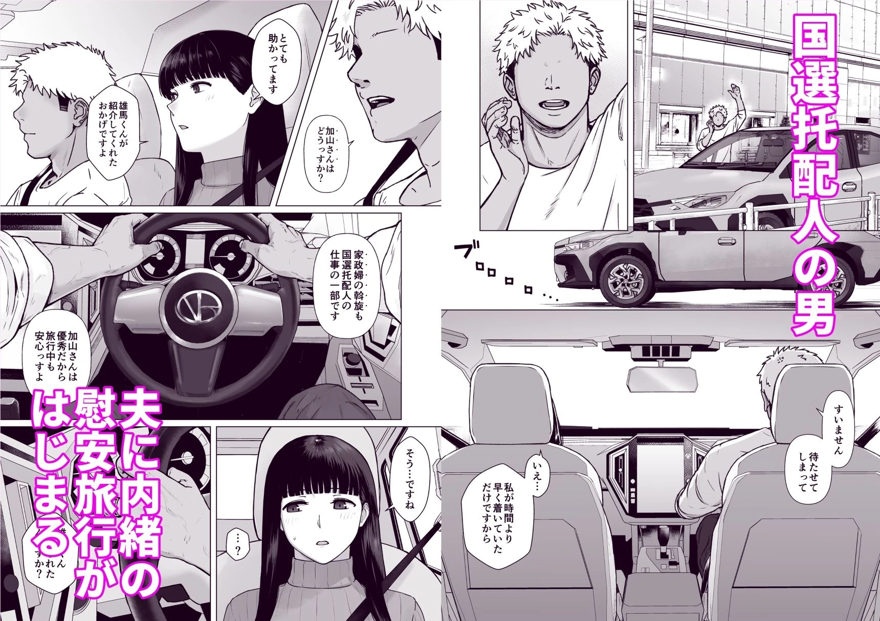 カッコウの日 托卵された妻 其の3 広告画像