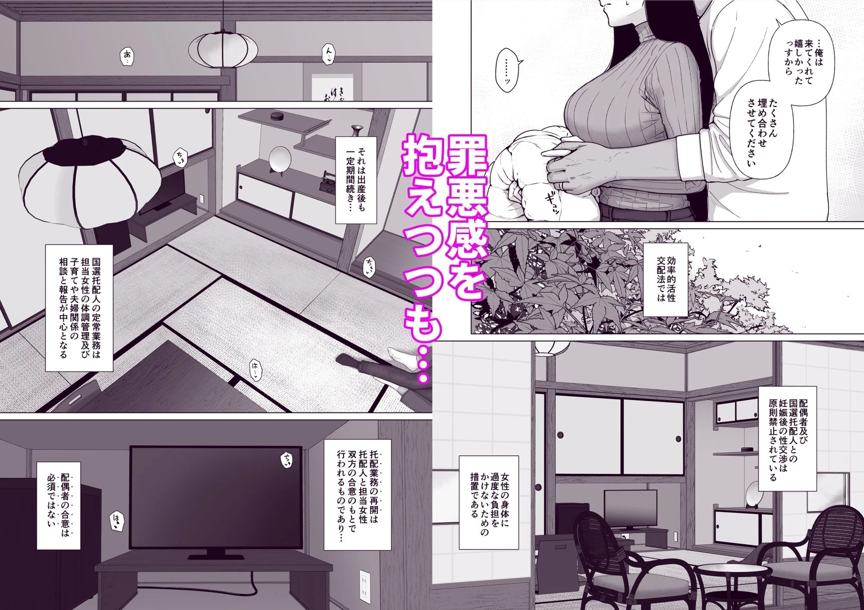 カッコウの日 托卵された妻 其の3 広告画像