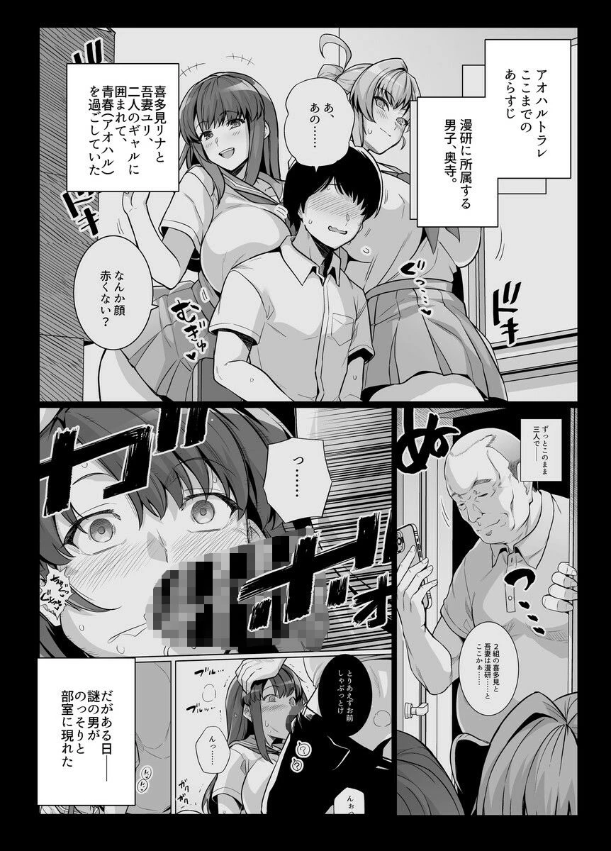 アオハルトラレ2 広告画像