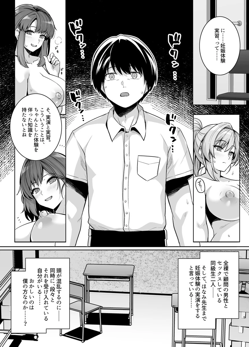 アオハルトラレ2 サンプル漫画