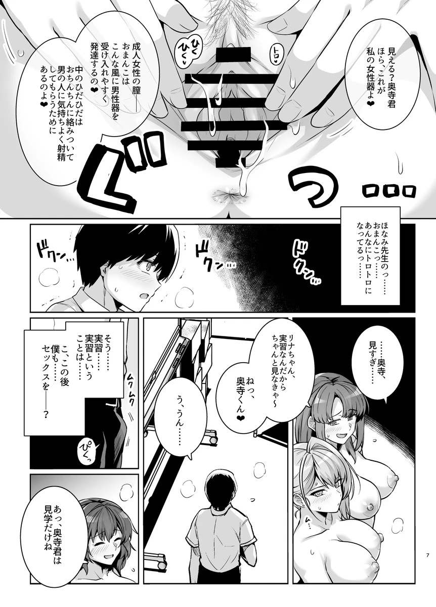 アオハルトラレ2 サンプル漫画