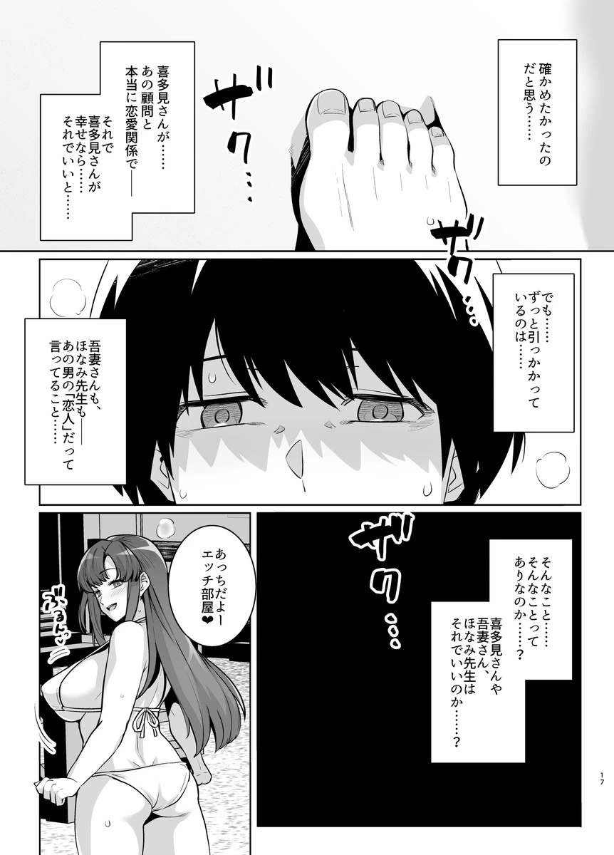 アオハルトラレ2 サンプル漫画