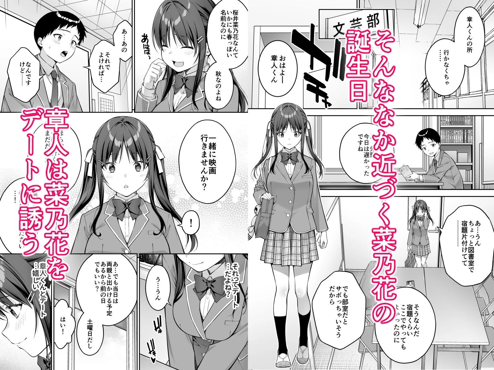 大好きな先輩の初めてを大嫌いな奴に全て奪われる話2 広告画像