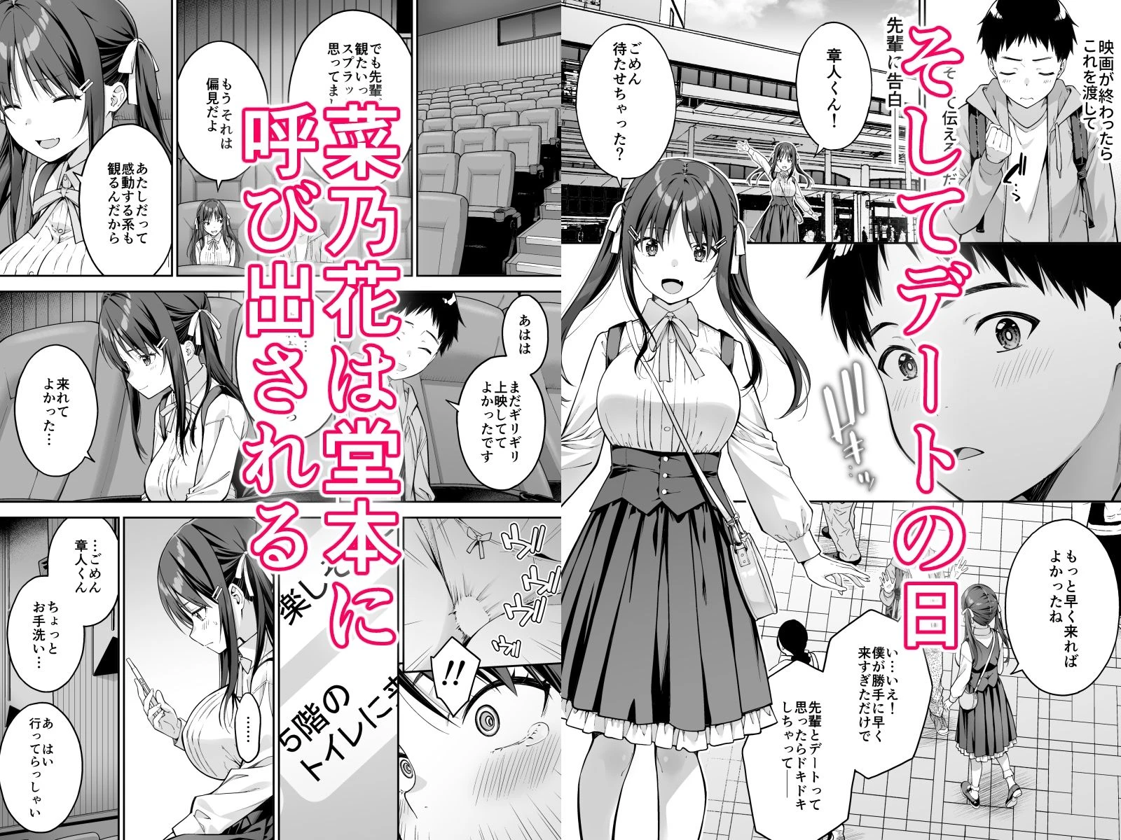 大好きな先輩の初めてを大嫌いな奴に全て奪われる話2 広告画像