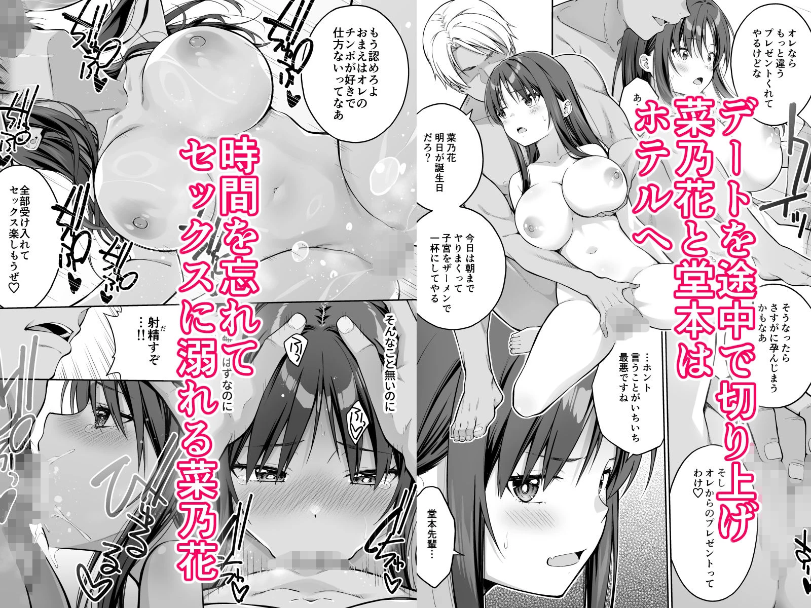 大好きな先輩の初めてを大嫌いな奴に全て奪われる話2 広告画像