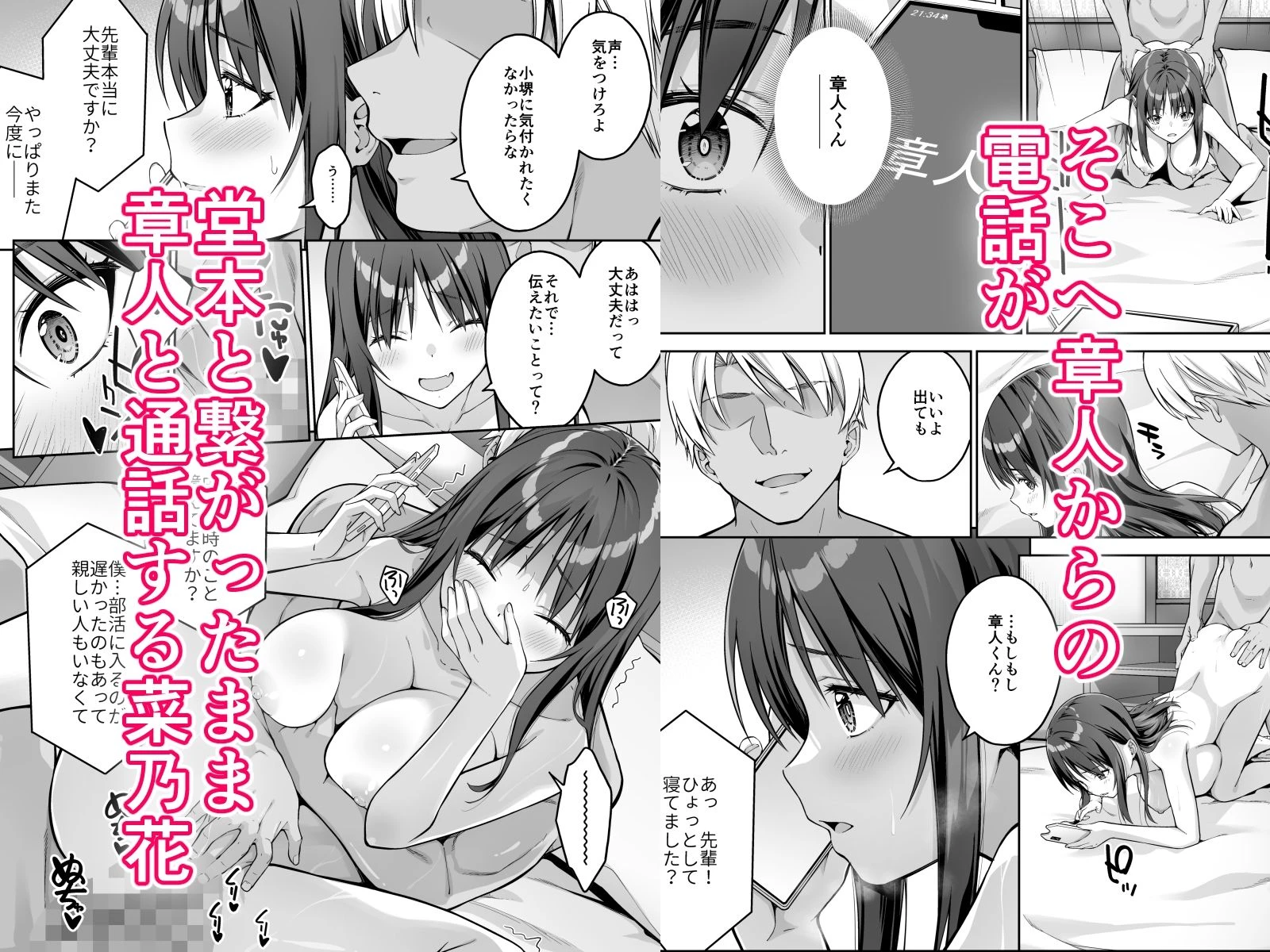 大好きな先輩の初めてを大嫌いな奴に全て奪われる話2 広告画像