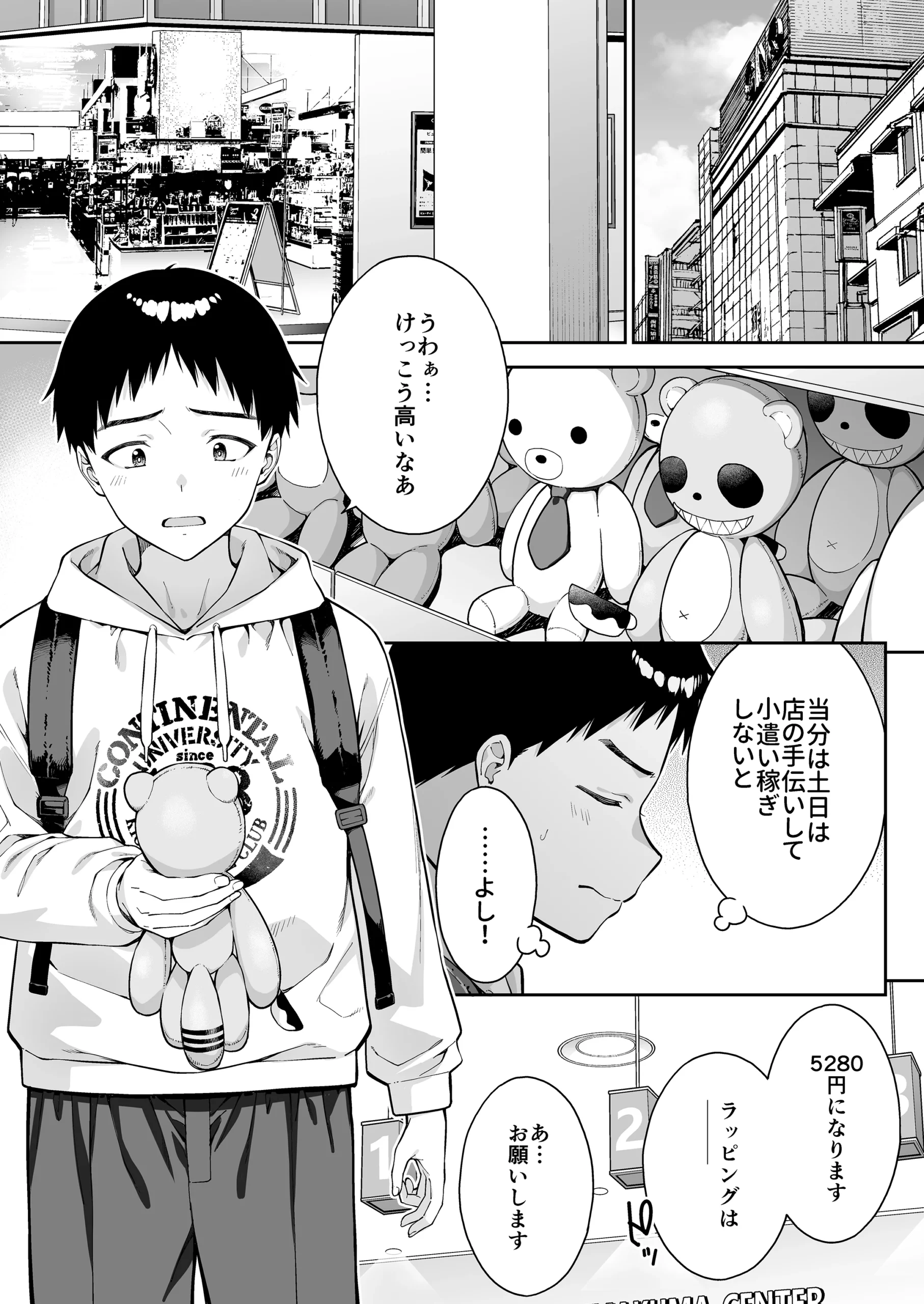 大好きな先輩の初めてを大嫌いな奴に全て奪われる話2 サンプル漫画