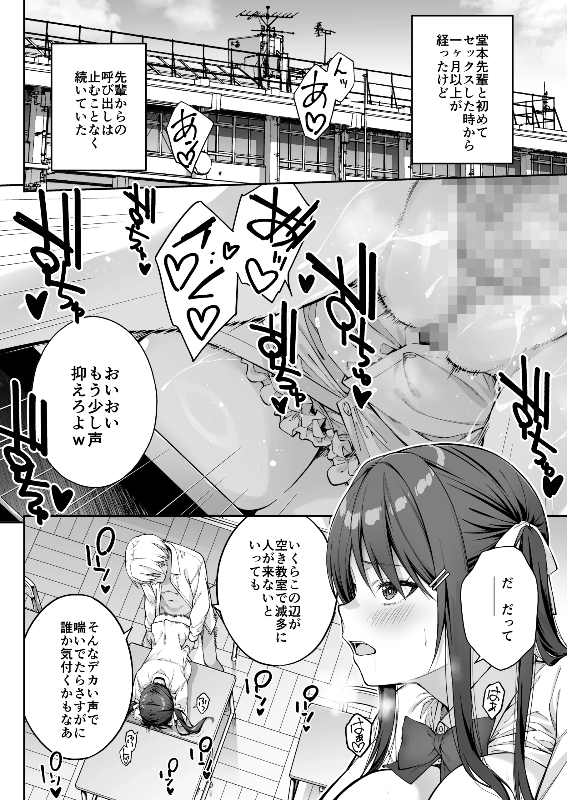 大好きな先輩の初めてを大嫌いな奴に全て奪われる話2 サンプル漫画