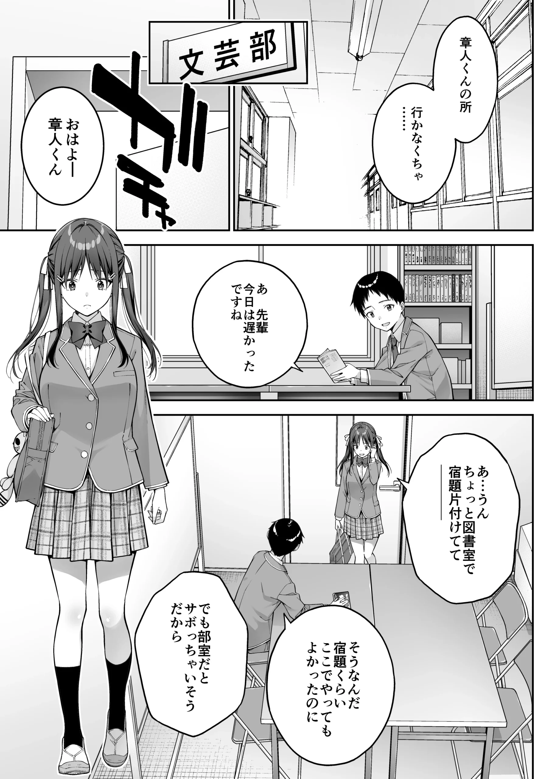 大好きな先輩の初めてを大嫌いな奴に全て奪われる話2 サンプル漫画