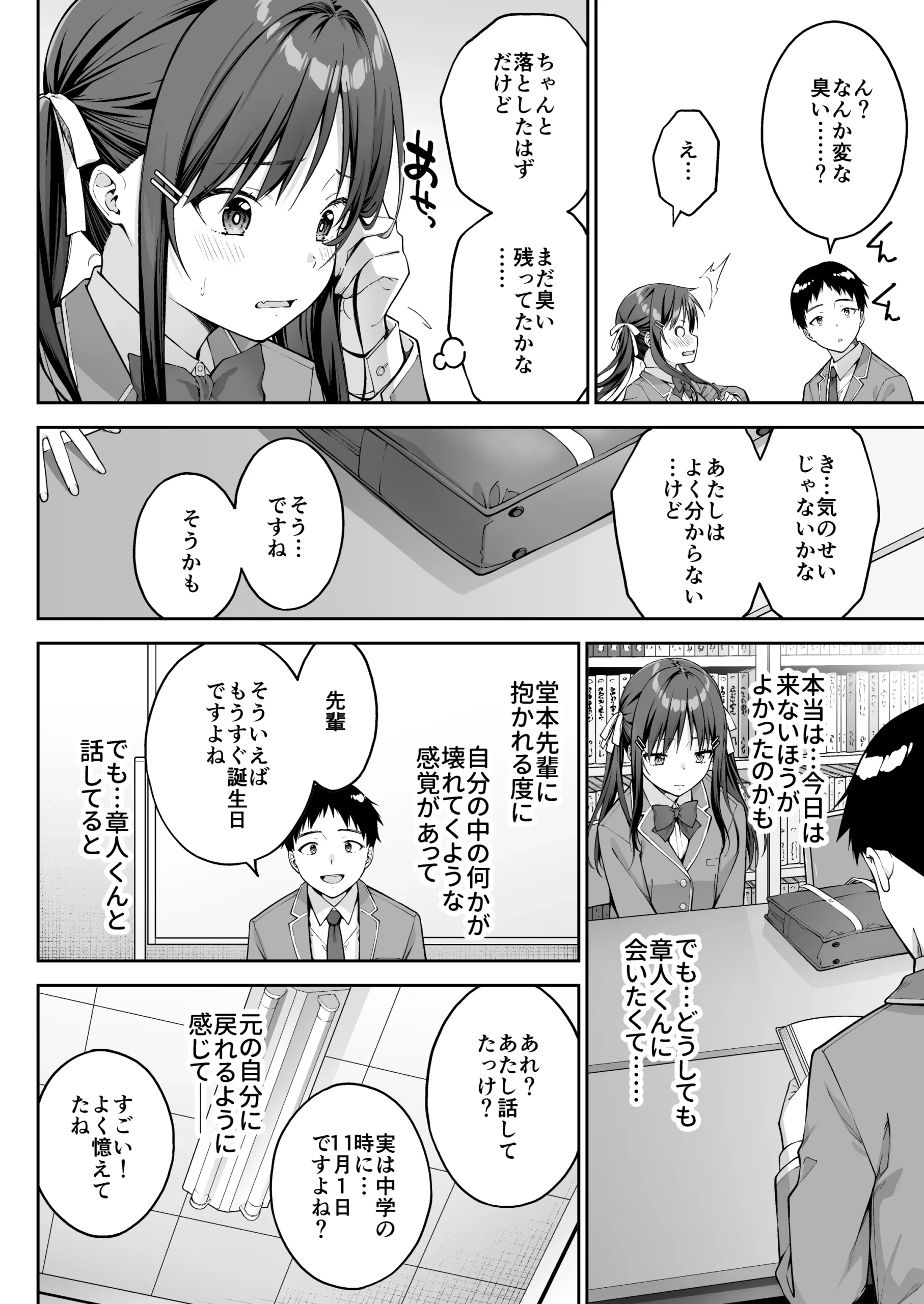 大好きな先輩の初めてを大嫌いな奴に全て奪われる話2 サンプル漫画