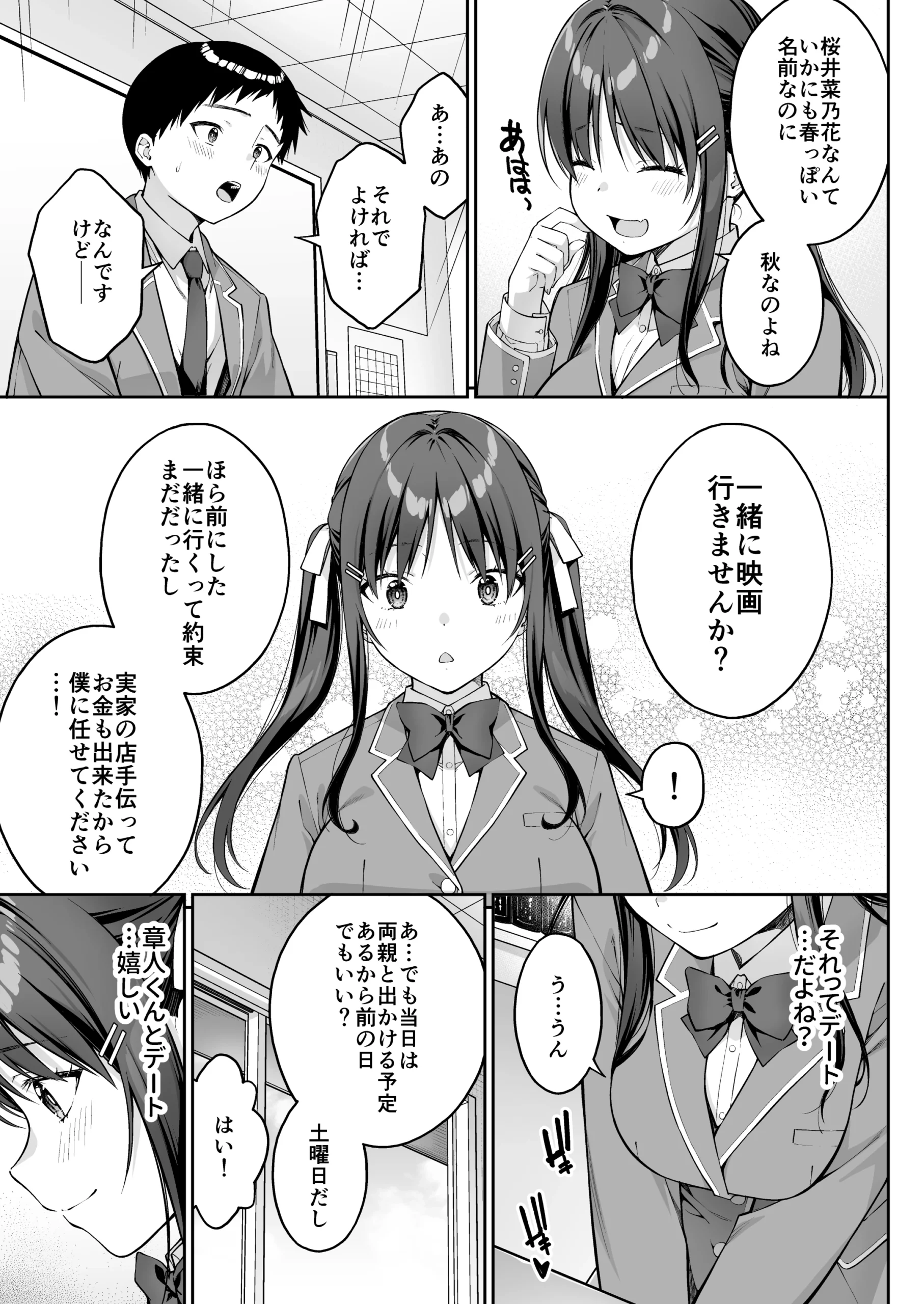 大好きな先輩の初めてを大嫌いな奴に全て奪われる話2 サンプル漫画