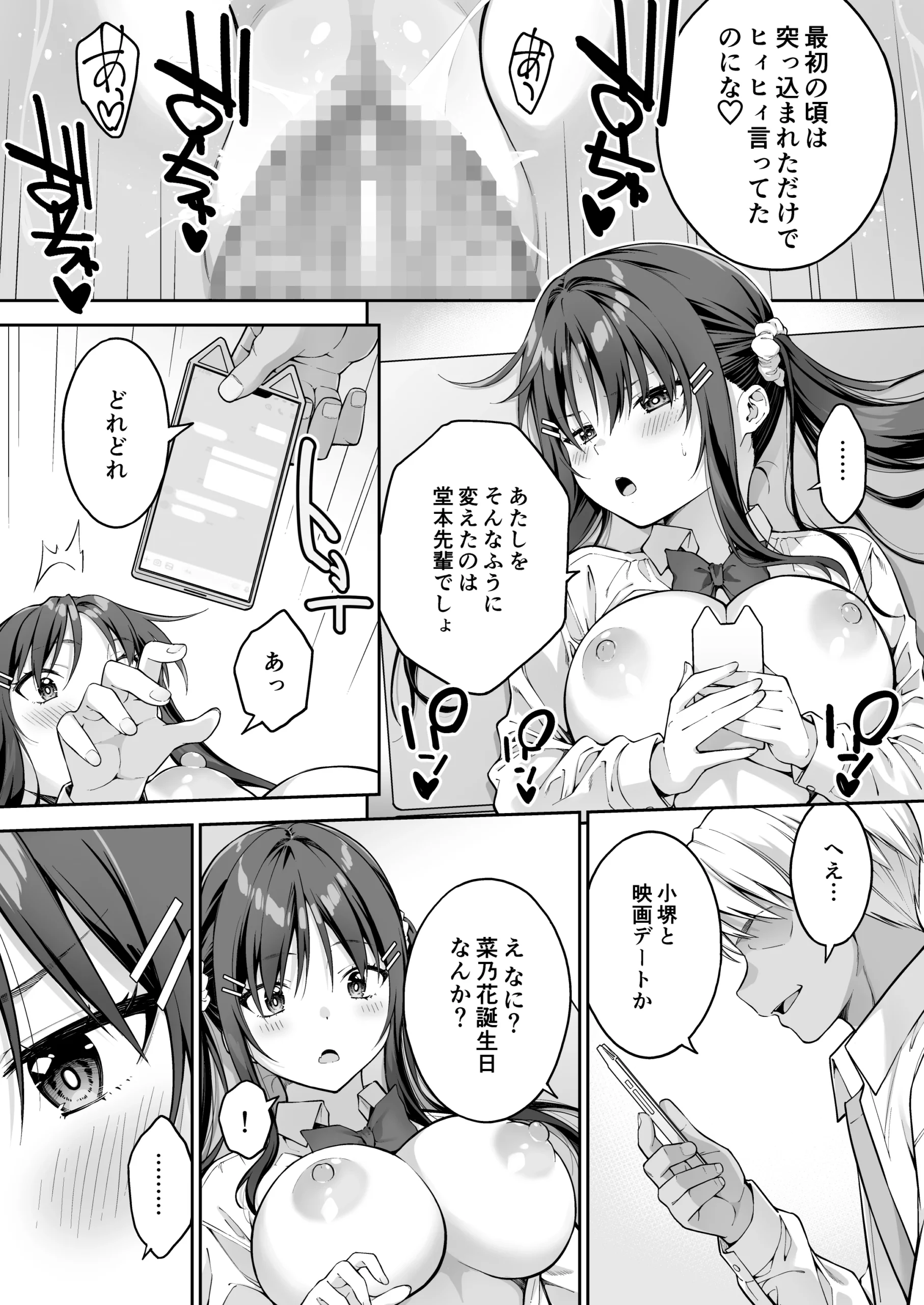 大好きな先輩の初めてを大嫌いな奴に全て奪われる話2 サンプル漫画